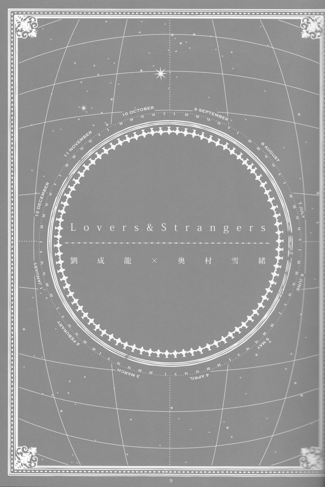 Toge Hikari no Navuigaatoria Book 2 page 7 full