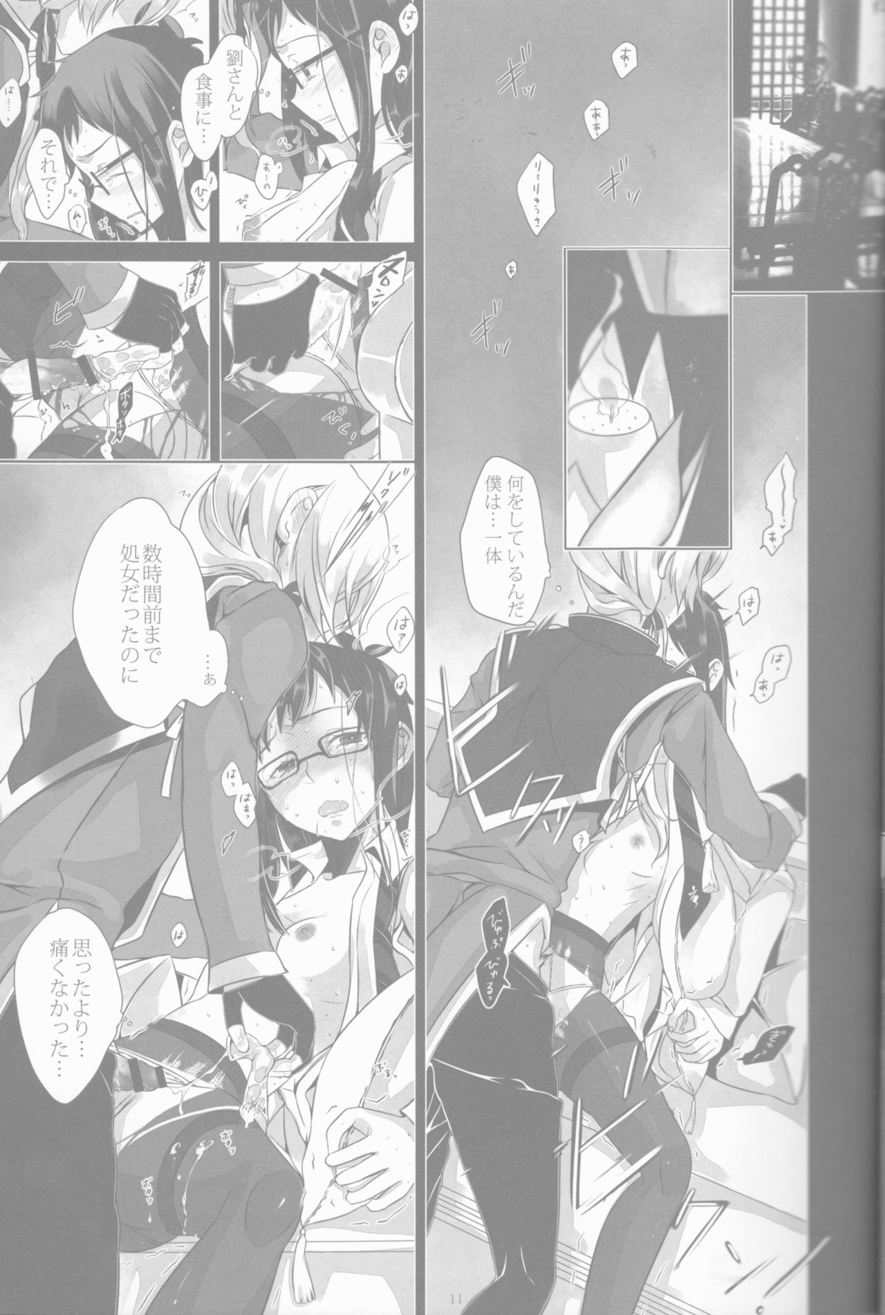 Toge Hikari no Navuigaatoria Book 2 page 9 full