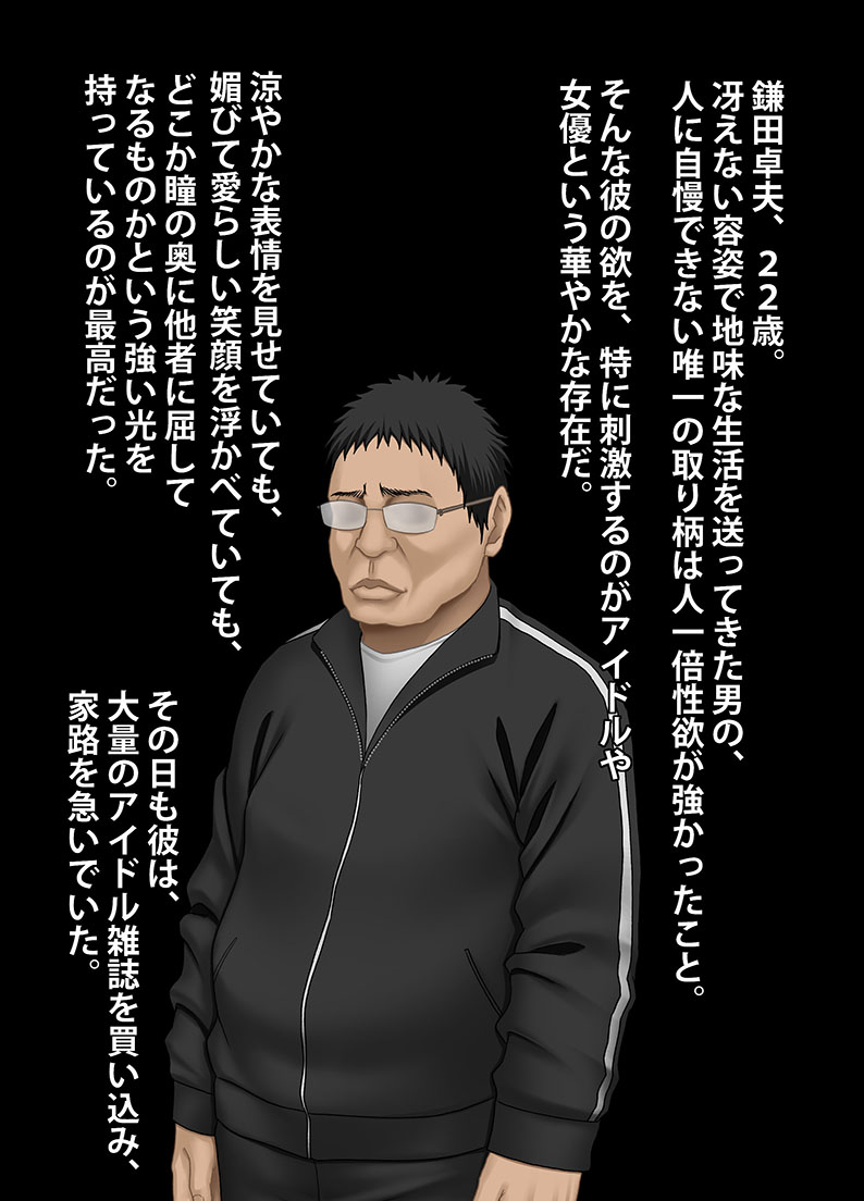 Idol Kyousei Sousa -Gaiden- page 3 full