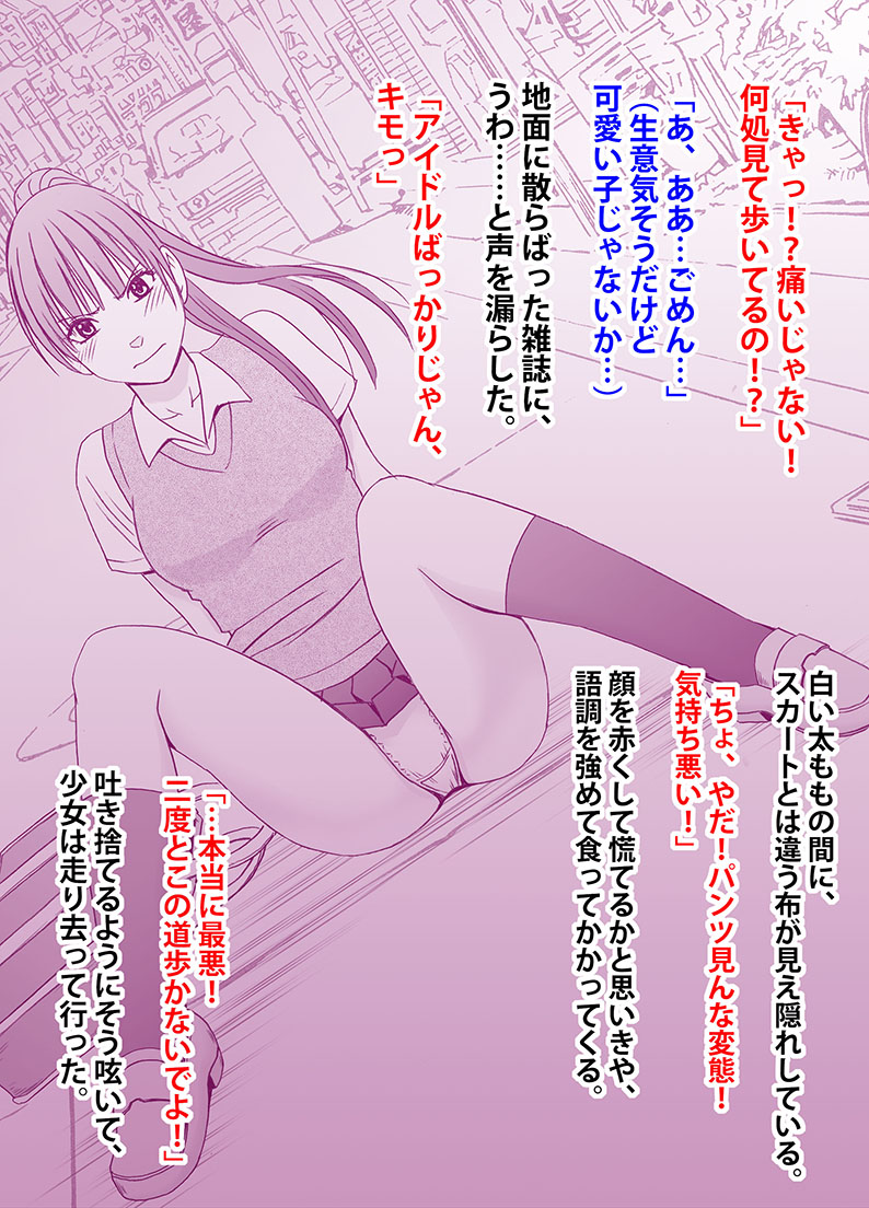 Idol Kyousei Sousa -Gaiden- page 4 full