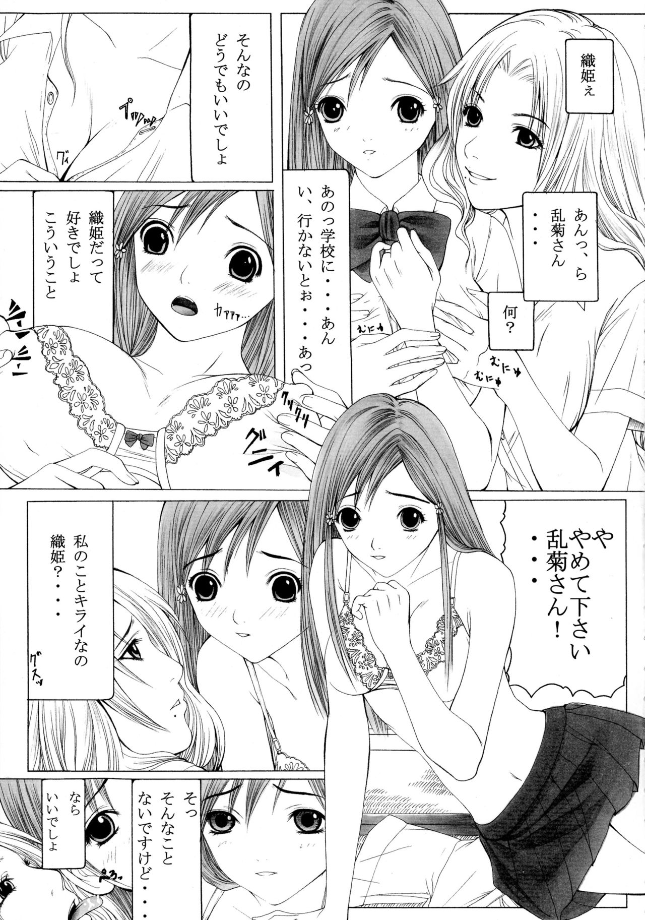 Inka Ryouran page 3 full