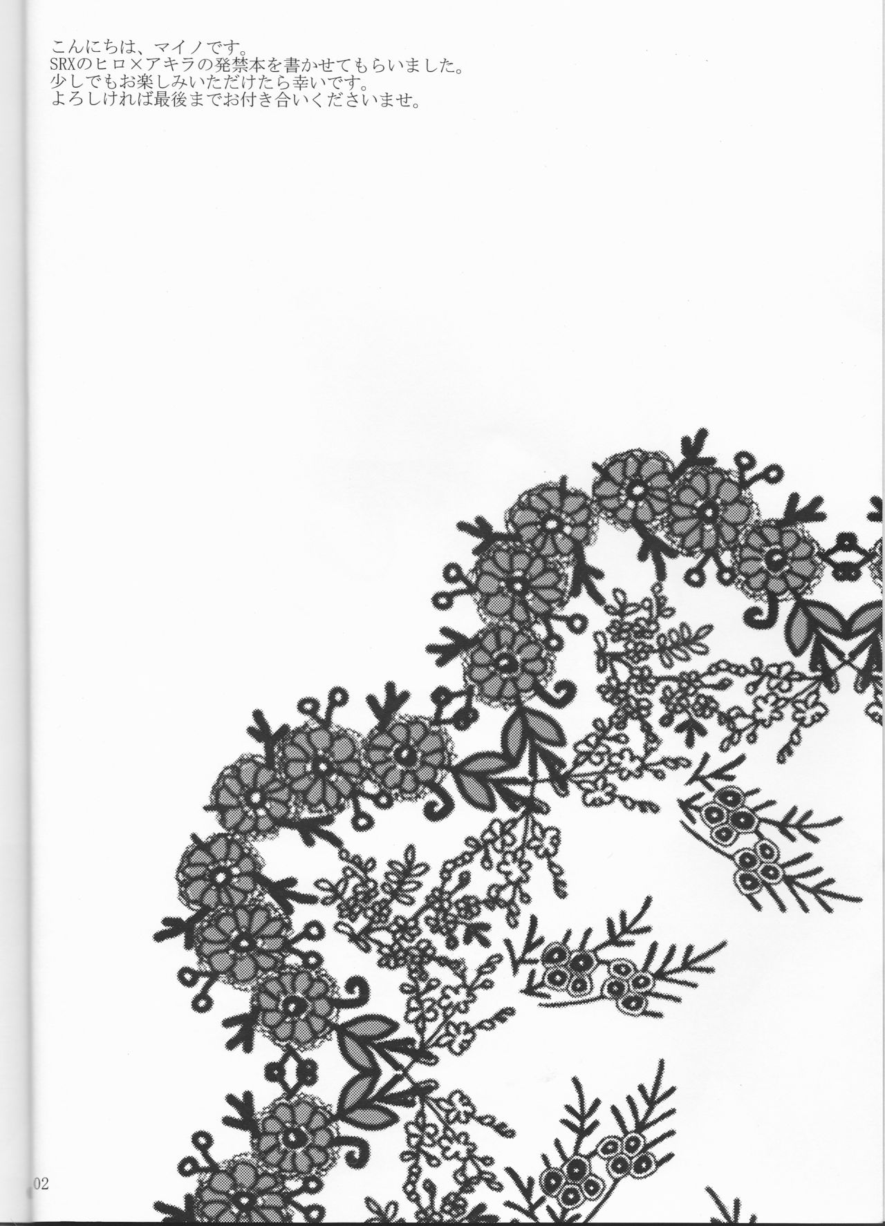 Boku no Kyoukan no Kawaisa ga Uchouten de Todomaru Koto o Shiranai page 3 full