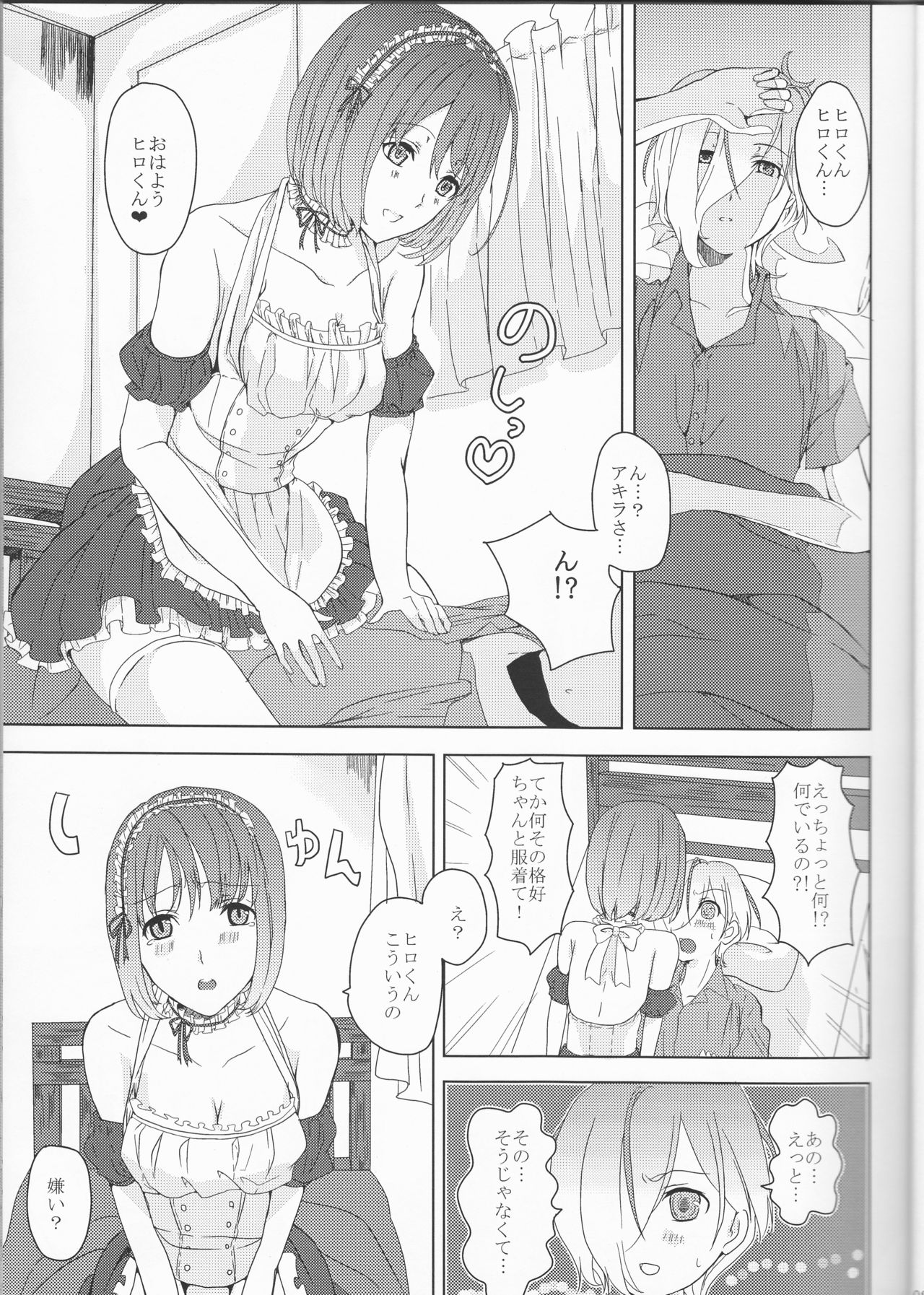 Boku no Kyoukan no Kawaisa ga Uchouten de Todomaru Koto o Shiranai page 4 full