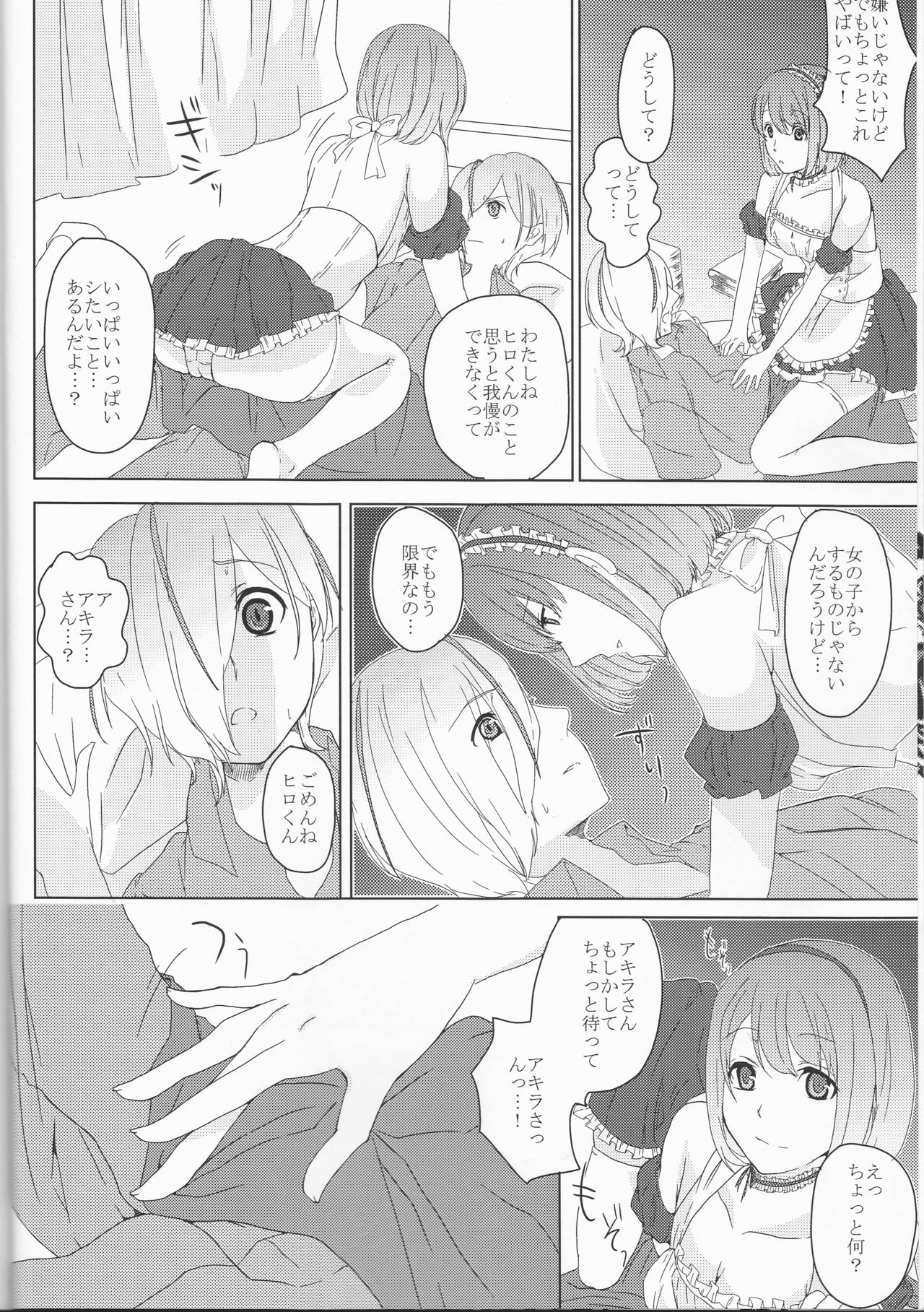 Boku no Kyoukan no Kawaisa ga Uchouten de Todomaru Koto o Shiranai page 5 full