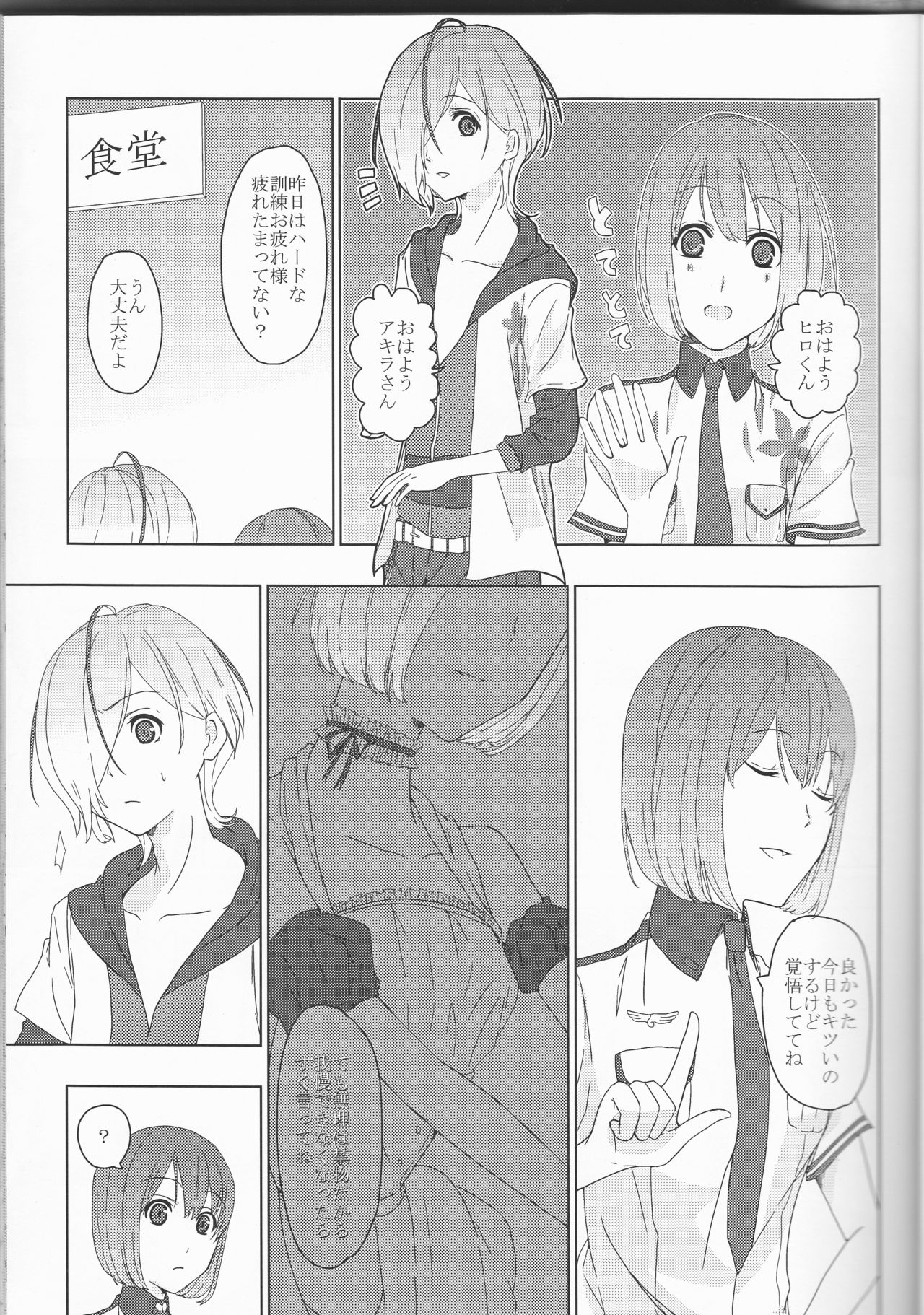 Boku no Kyoukan no Kawaisa ga Uchouten de Todomaru Koto o Shiranai page 8 full