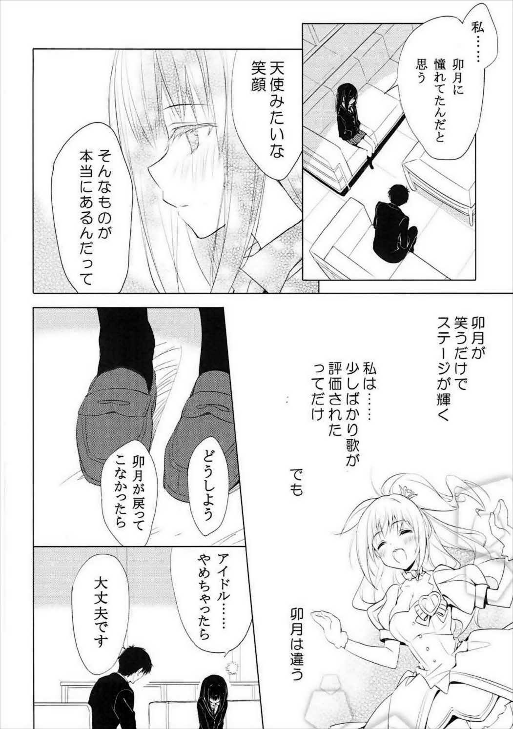 Motto Sunao ni Boku ga Shabereru nara  - Young, Alive, in Love page 5 full
