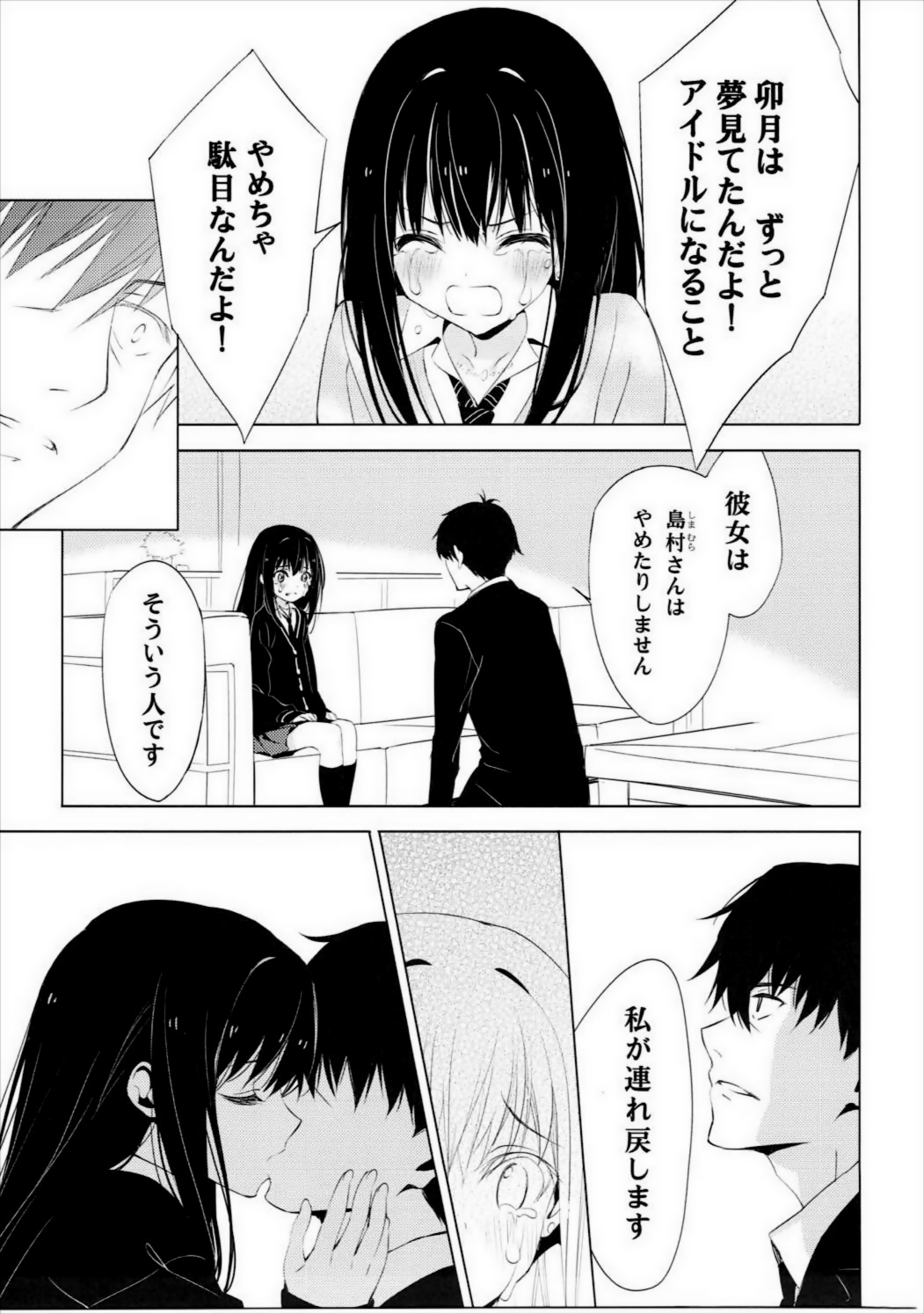 Motto Sunao ni Boku ga Shabereru nara  - Young, Alive, in Love page 6 full
