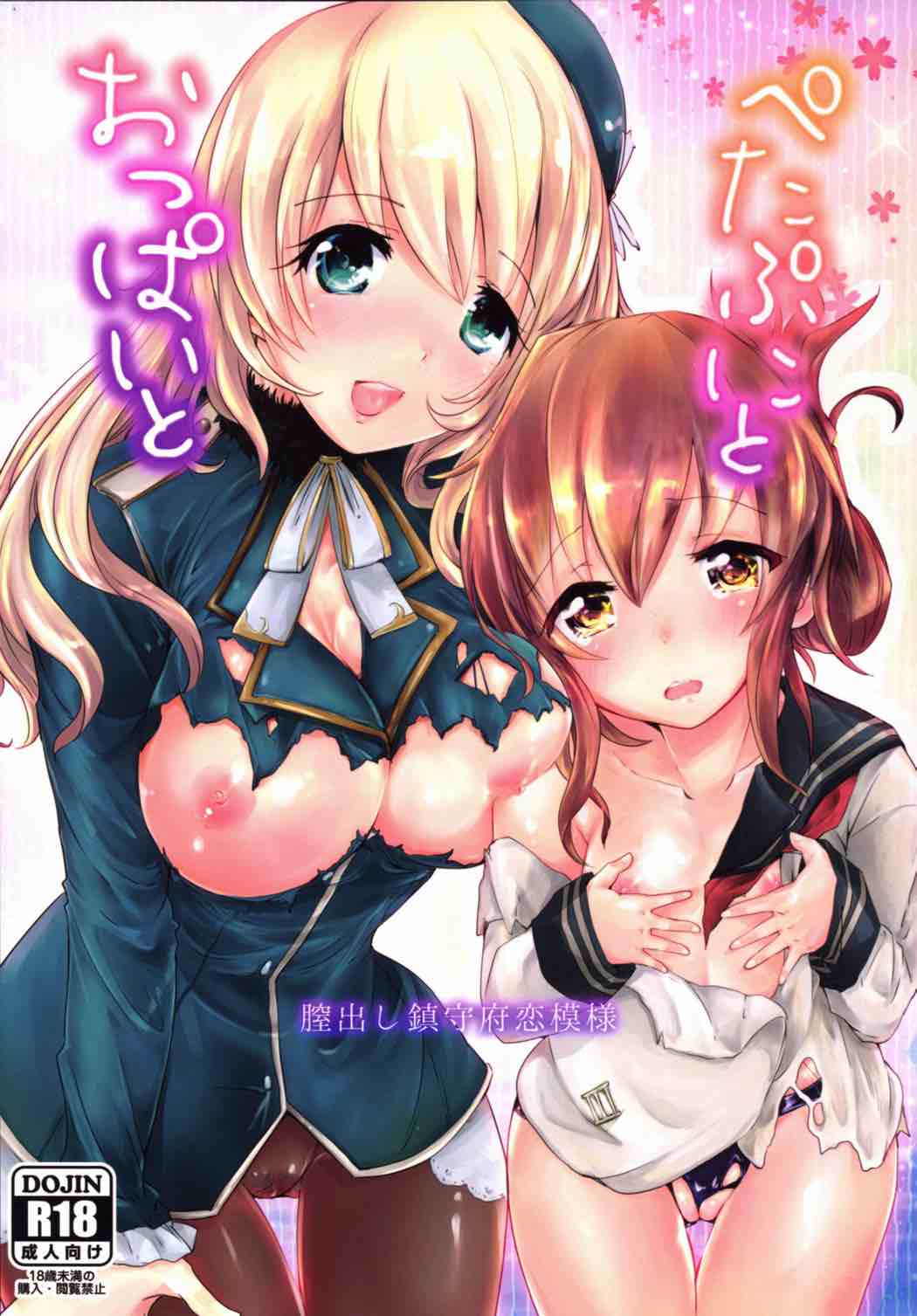 Peta Puni to Oppai to Chitsu Dashi Chinjufu Koi Moyou page 1 full