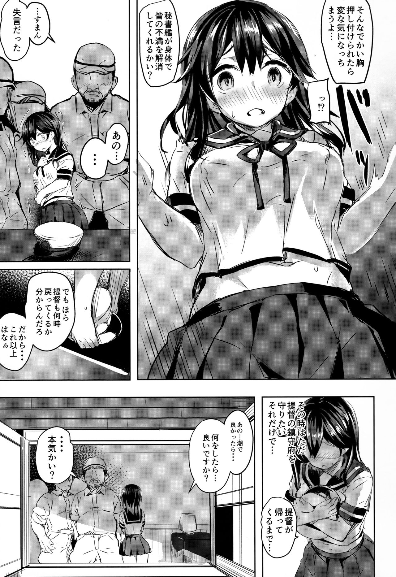 Ushio no Yoake page 4 full