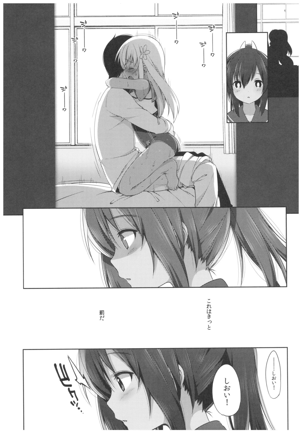 Futari, Hitonatsu no Ayamachi -I-401- page 5 full