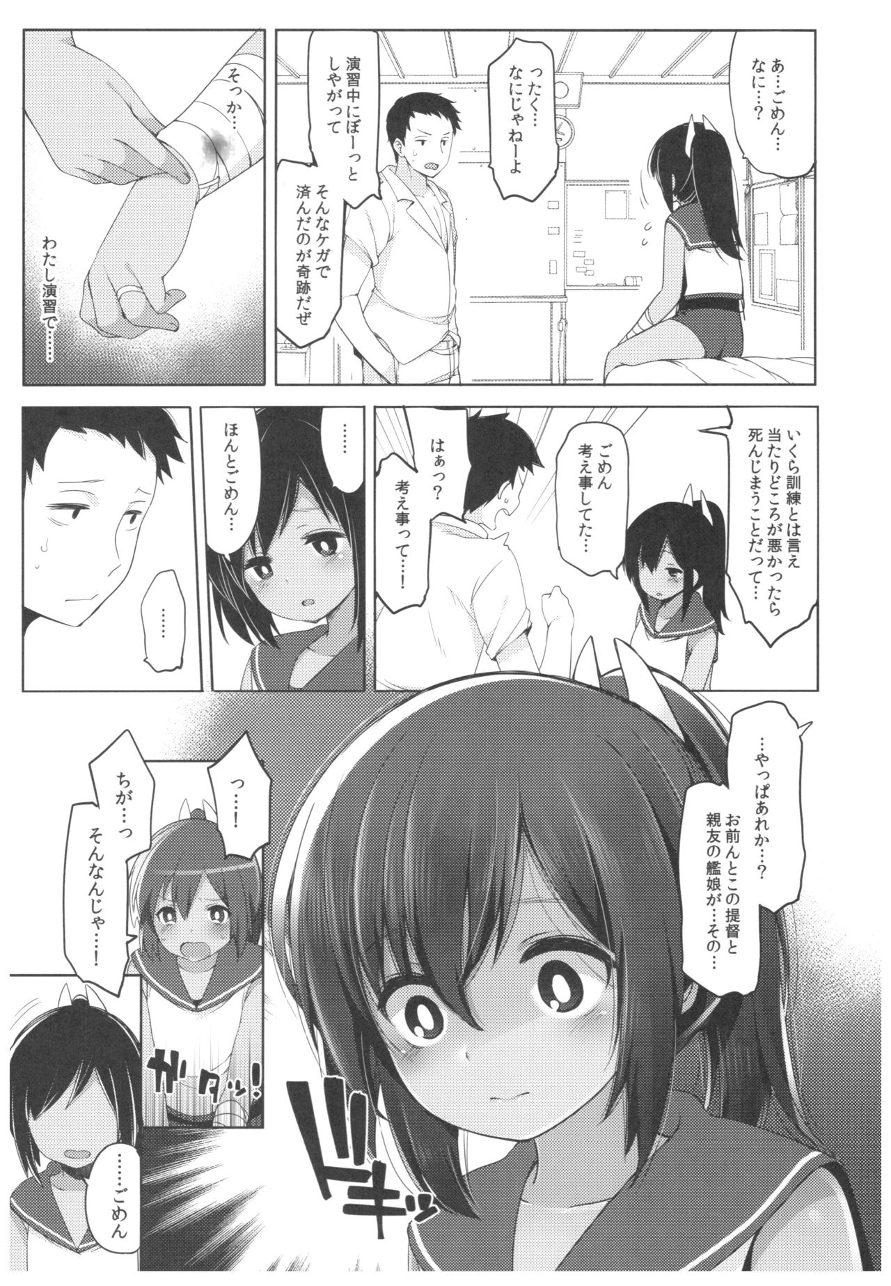 Futari, Hitonatsu no Ayamachi -I-401- page 6 full