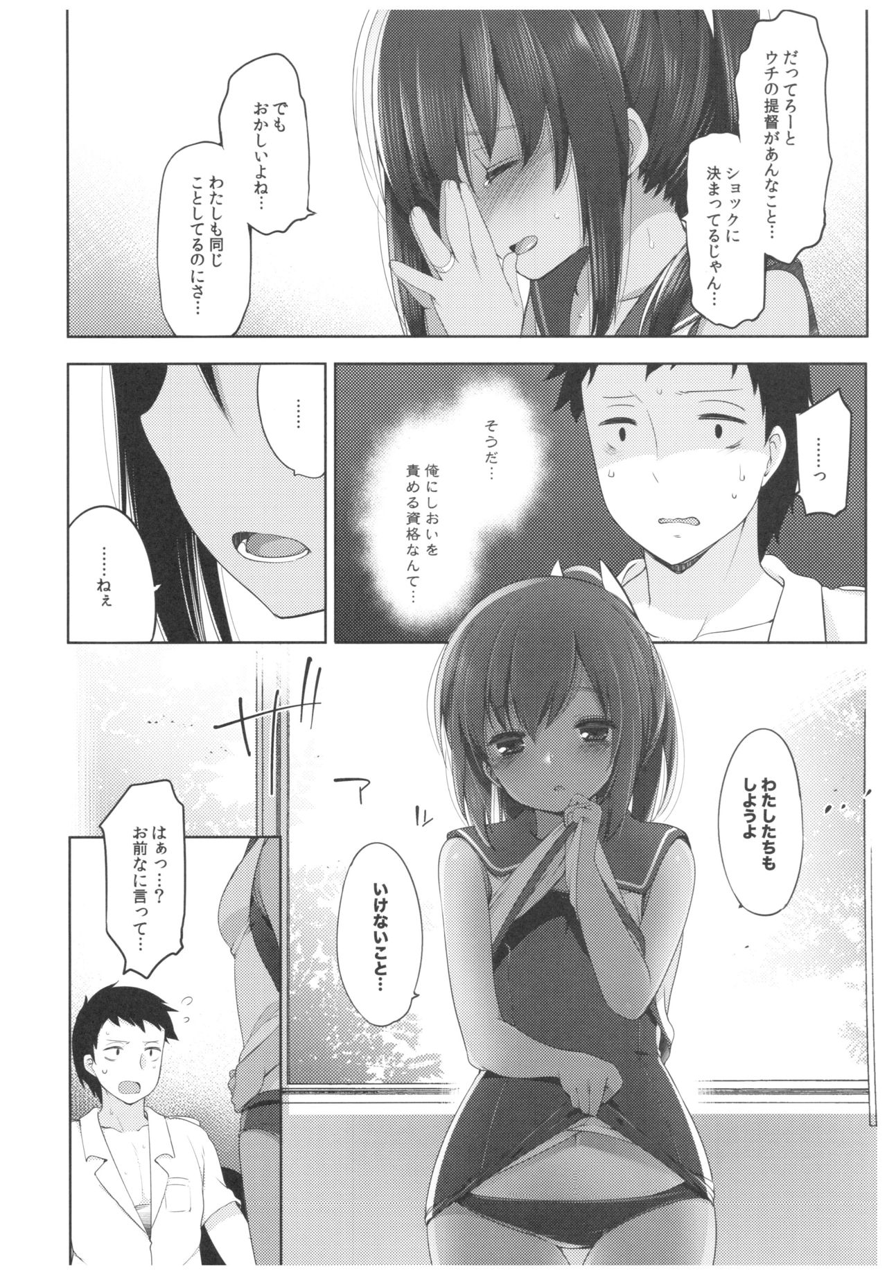 Futari, Hitonatsu no Ayamachi -I-401- page 7 full