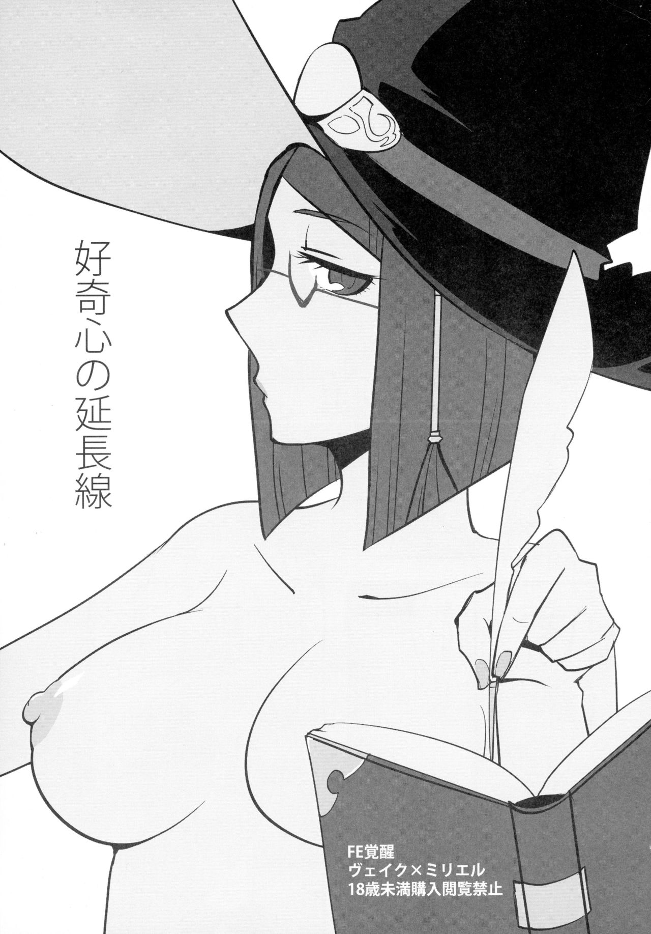 Koukishin no Enchousen page 3 full