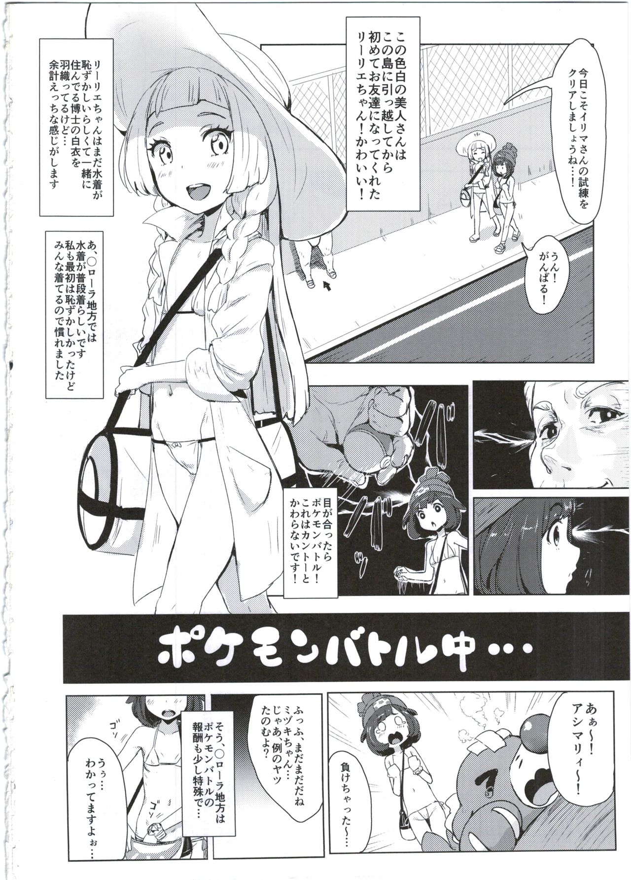 Pokemon Trainer Alola no Sugata page 4 full