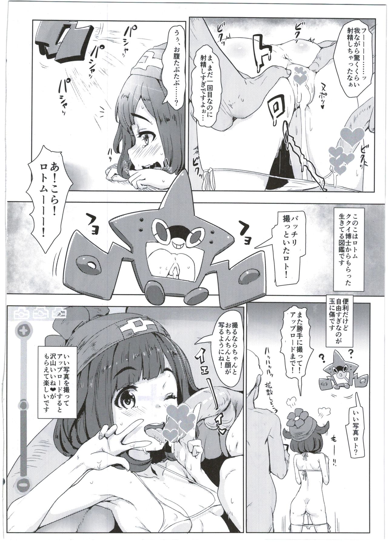 Pokemon Trainer Alola no Sugata page 8 full