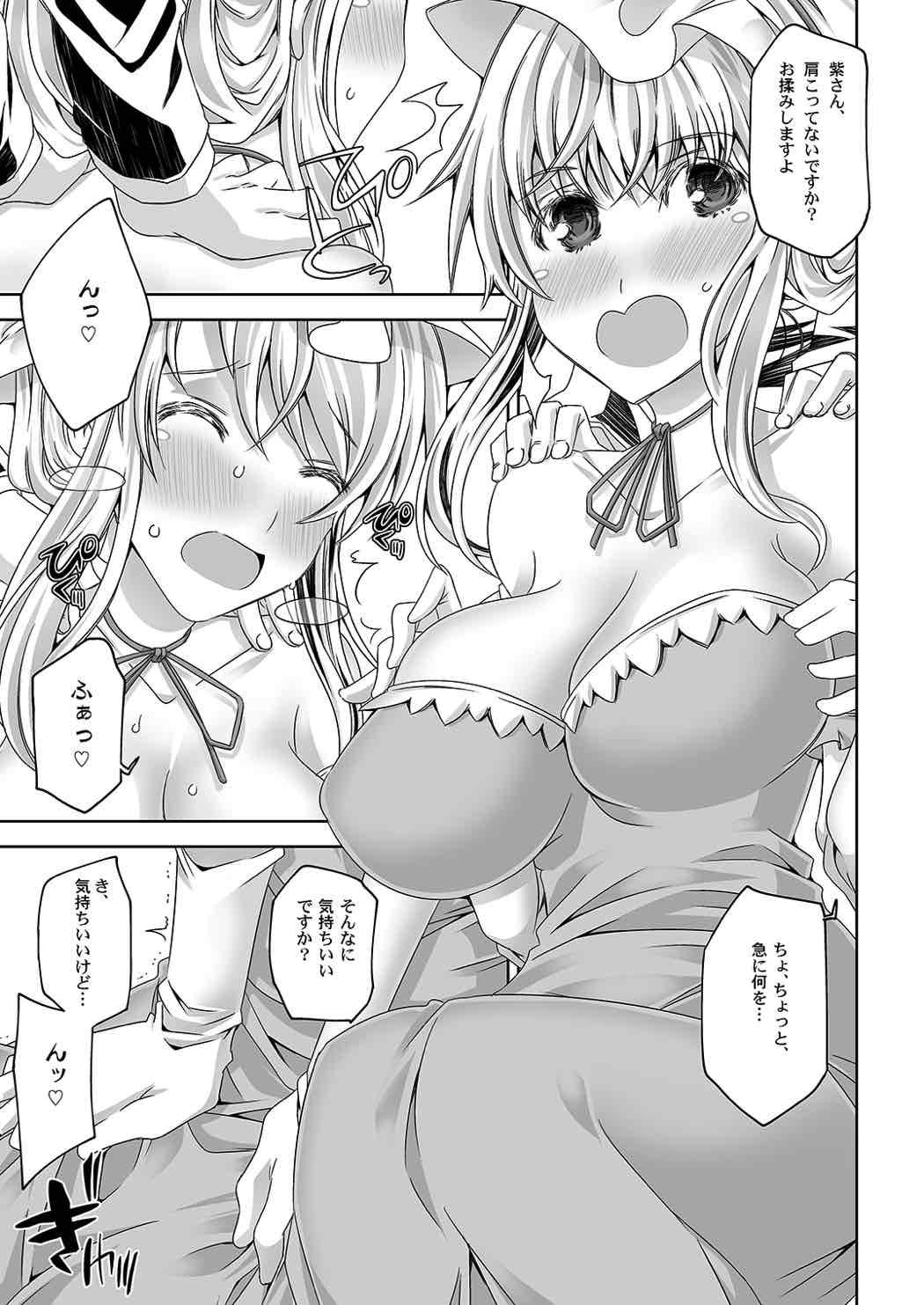 Yuka Otome 1.0 page 4 full