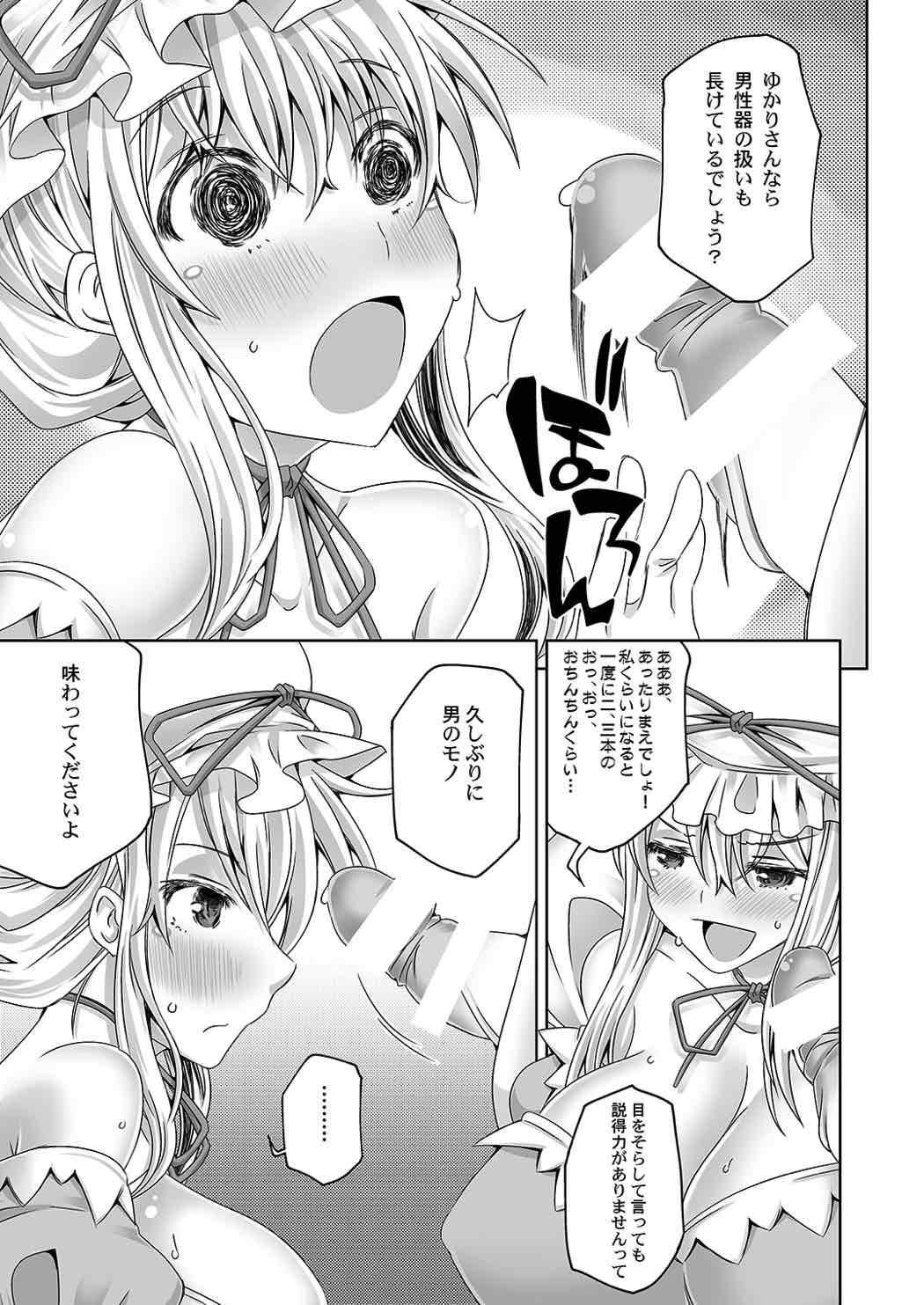 Yuka Otome 1.0 page 6 full