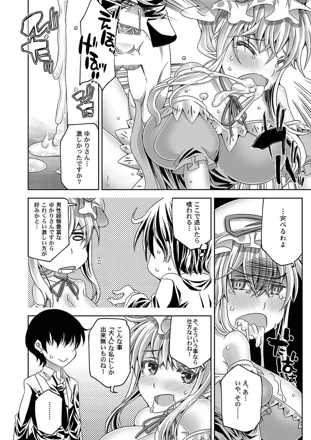 Yuka Otome 1.0 page 9 full