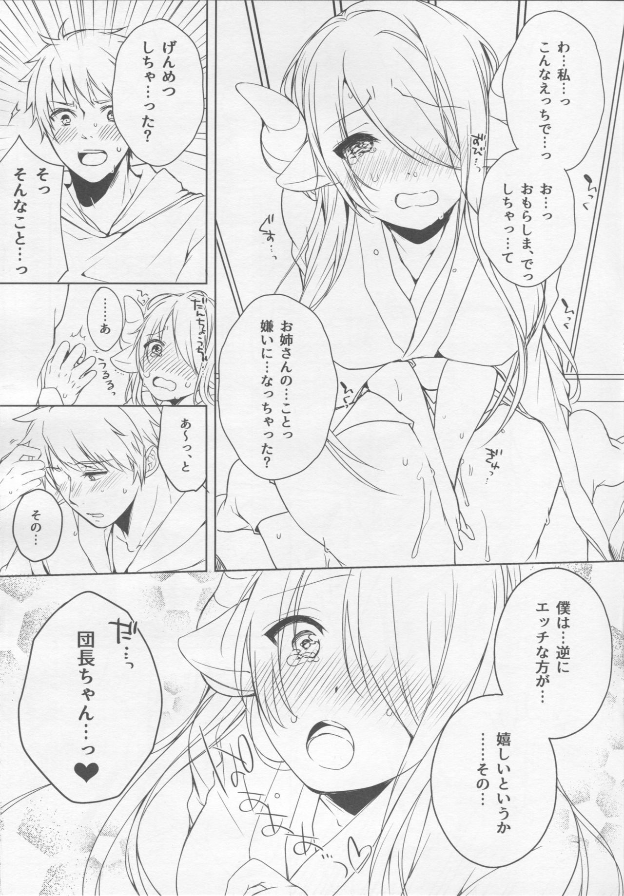 Narmaya Onee-chan wa Gaman Dekinai page 10 full