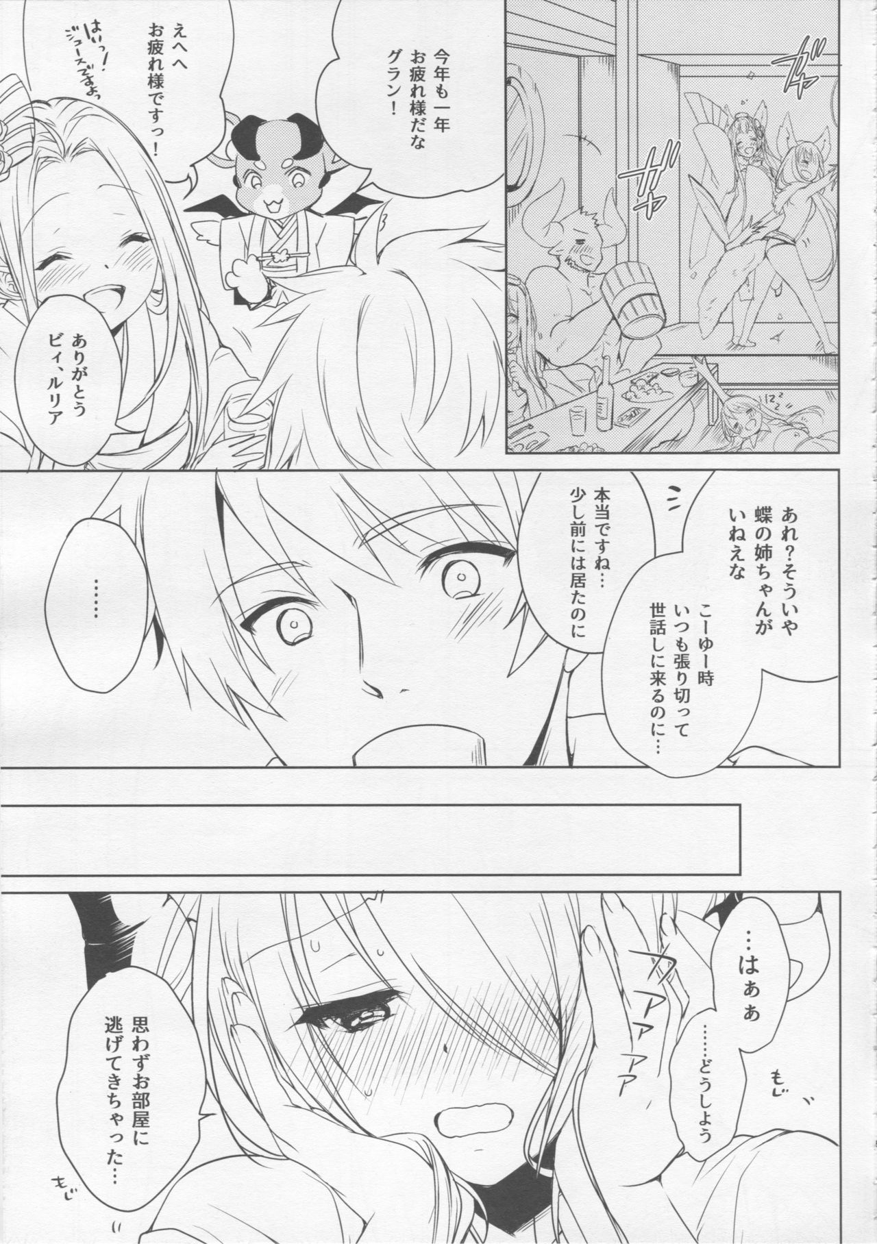 Narmaya Onee-chan wa Gaman Dekinai page 4 full