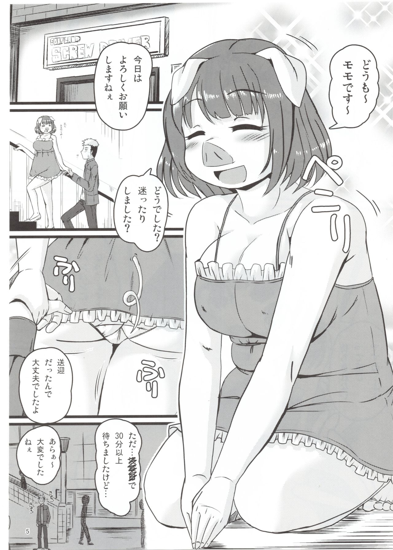 Screw Driver! #3 page 4 full