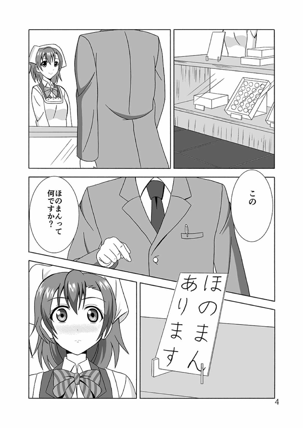 Honoka no Manko Oishii yo page 3 full