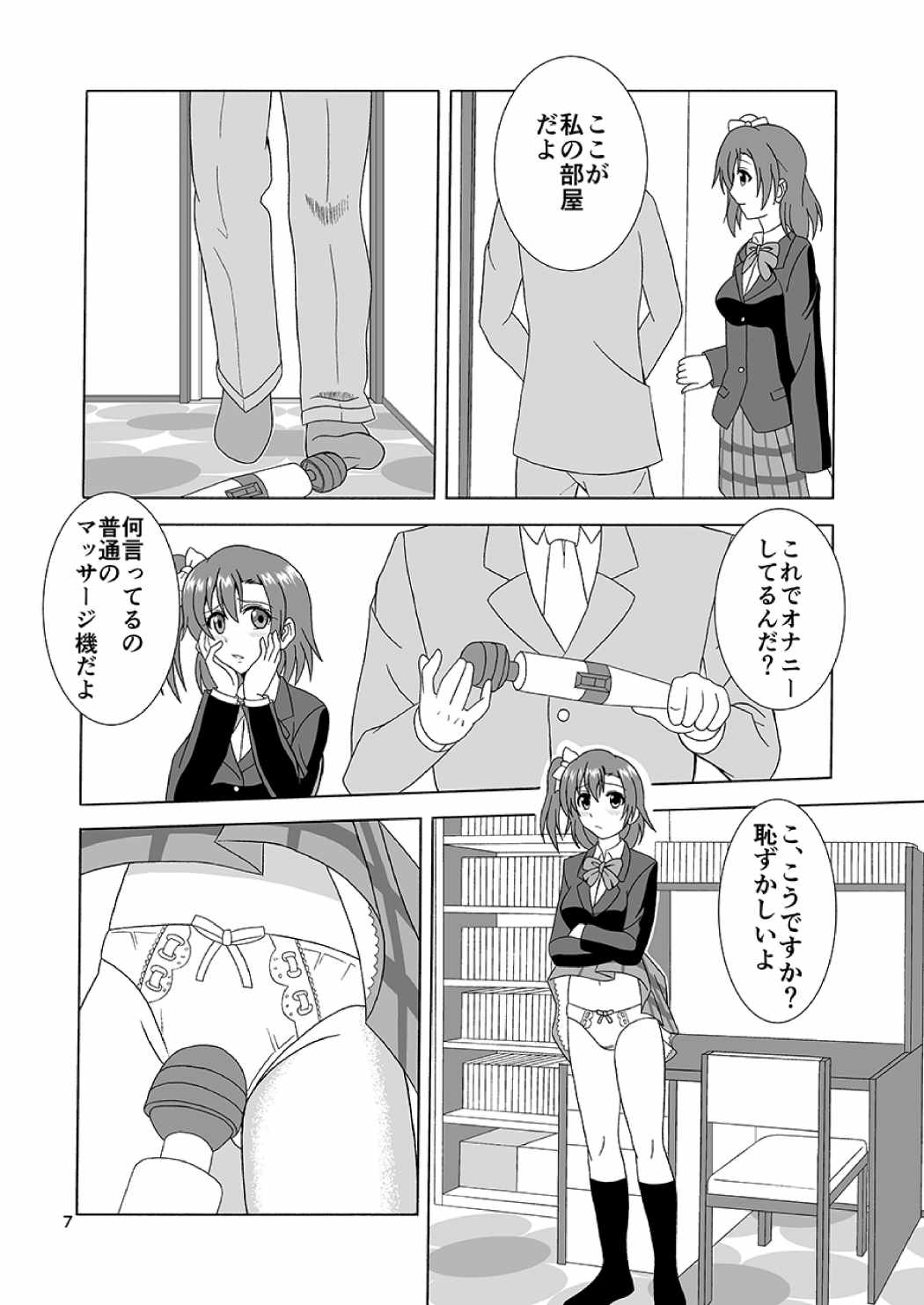 Honoka no Manko Oishii yo page 6 full