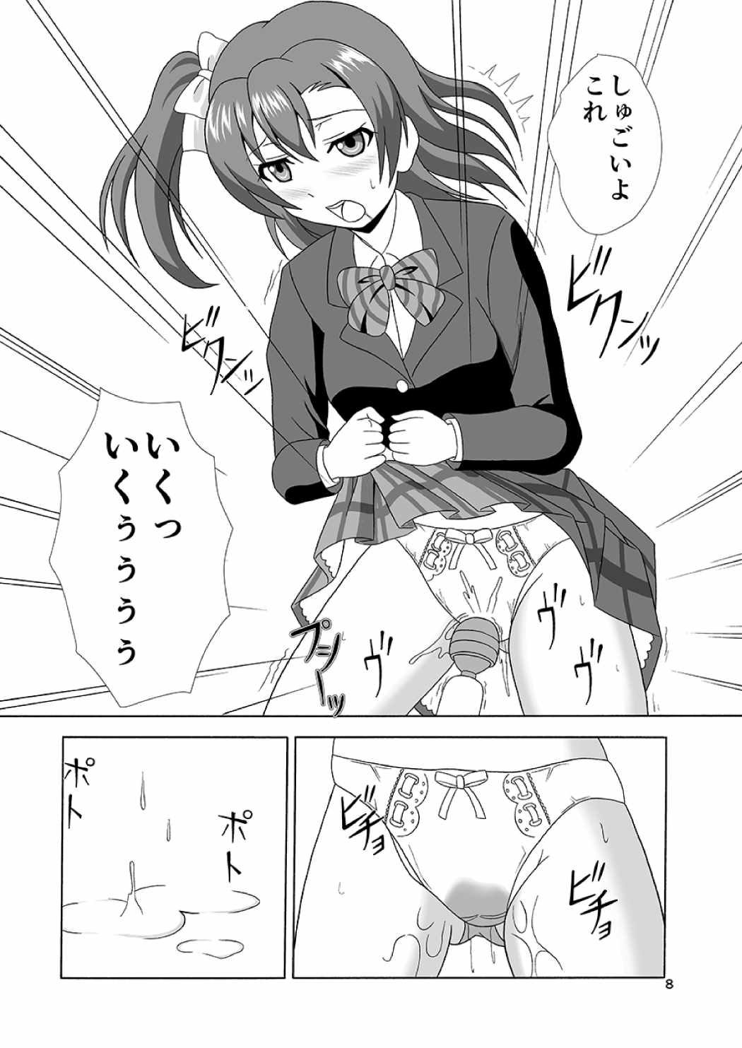 Honoka no Manko Oishii yo page 7 full