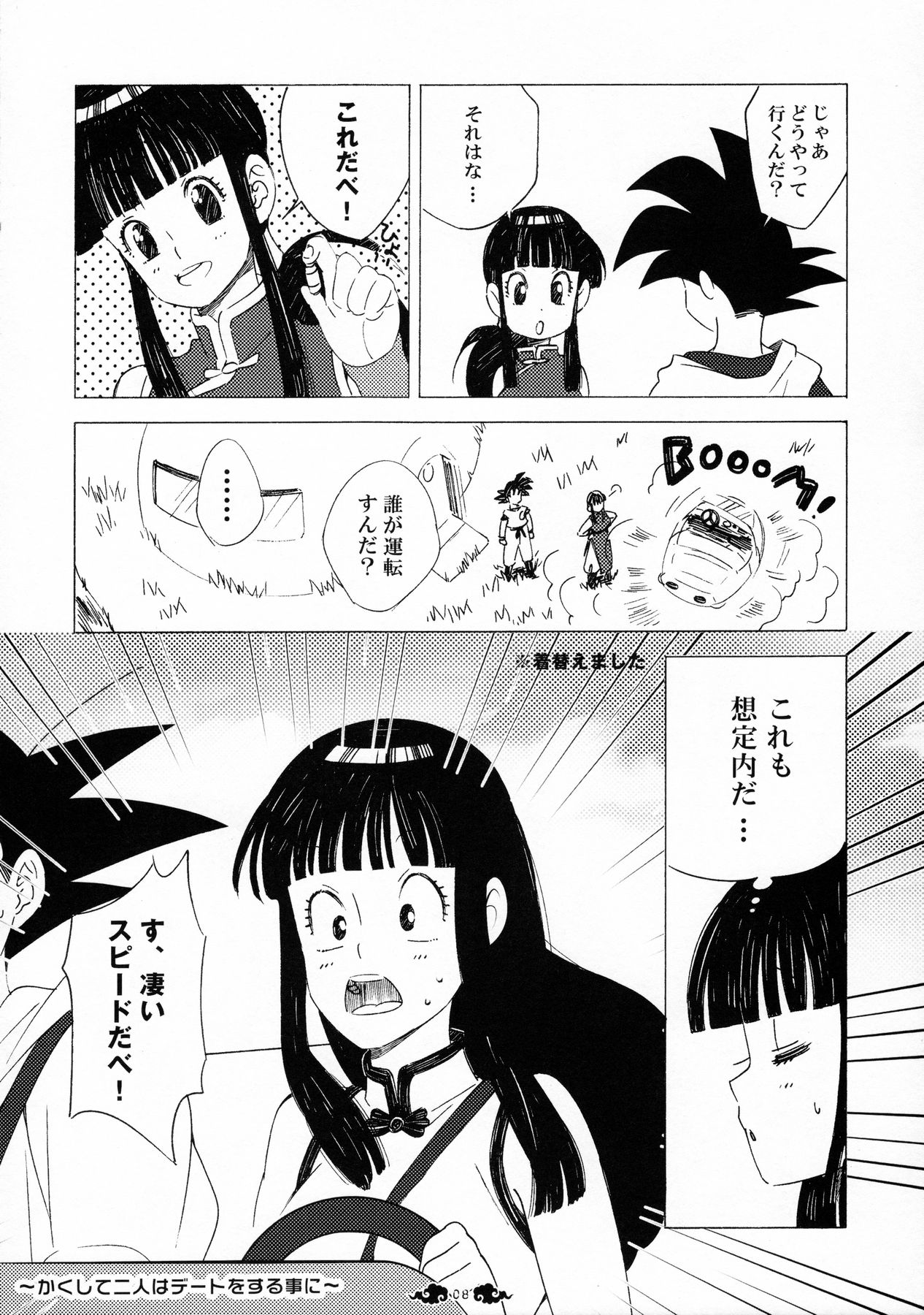 Ai ga GISSIRI - Love is crowded. page 8 full