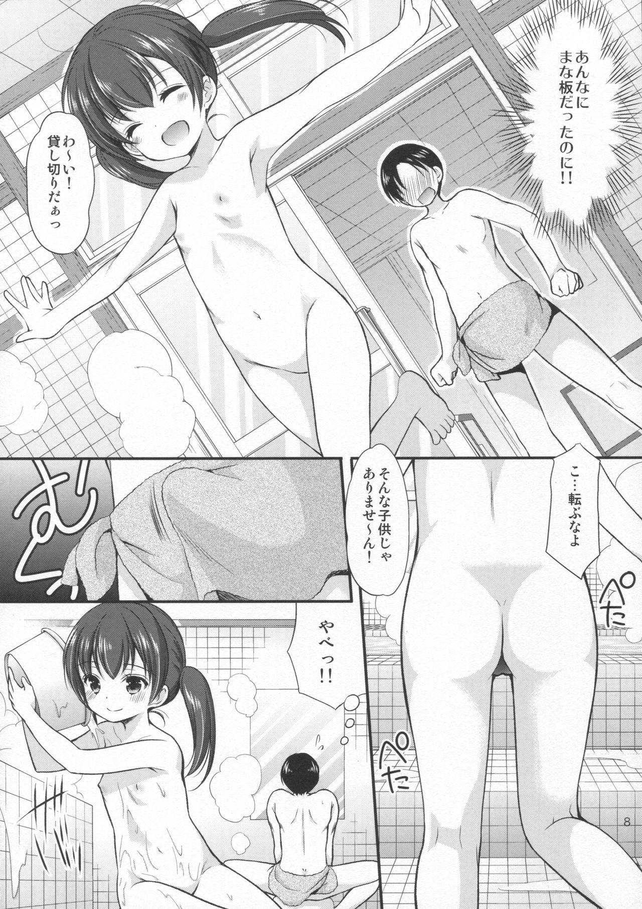Tonari no Sosoru Shoujo page 7 full