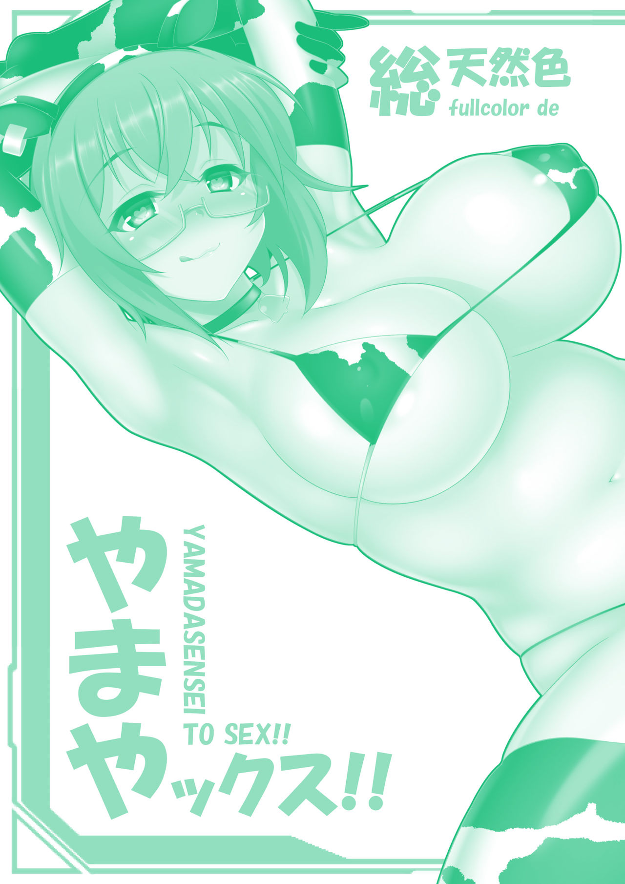 fullcolor de YAMADASENSEI TO SEX!! page 2 full