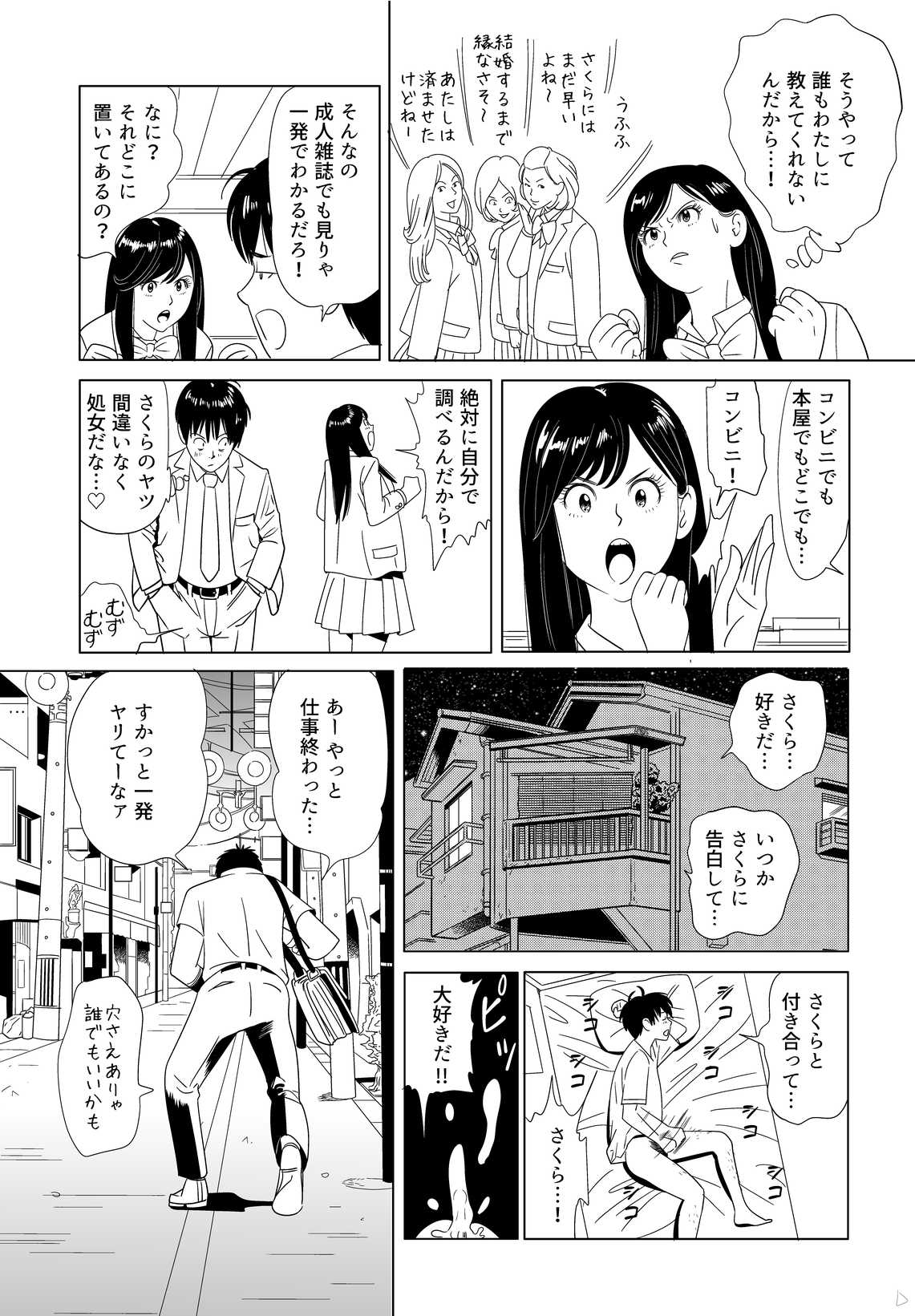 Sex Education page 3 full