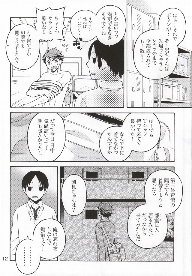 NEVER BACK DOWN ON LOVE page 9 full