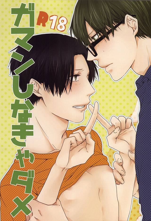 Gaman Sinakya Dame page 1 full