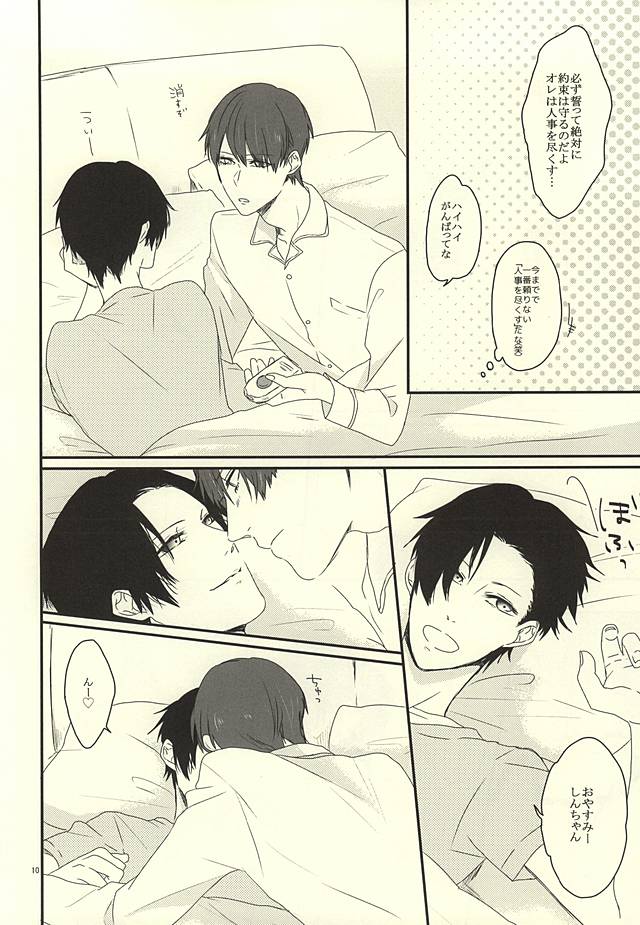 Gaman Sinakya Dame page 10 full