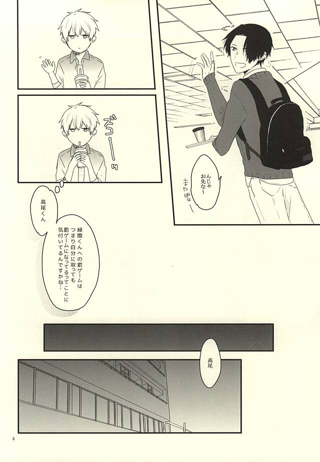 Gaman Sinakya Dame page 8 full