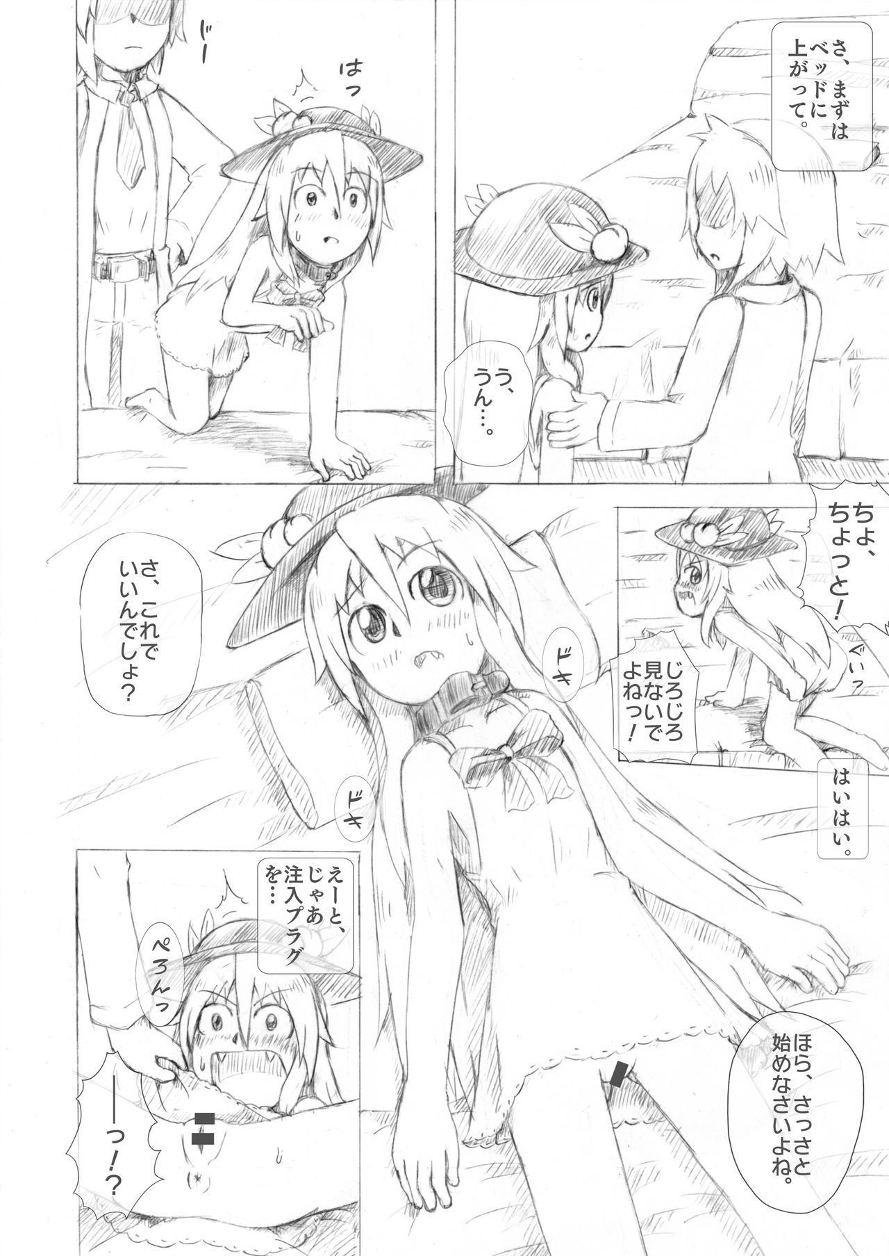 Tenshi-chan Boufuku Taikyuu Jikken ~Haretsu Hen 2~ page 5 full