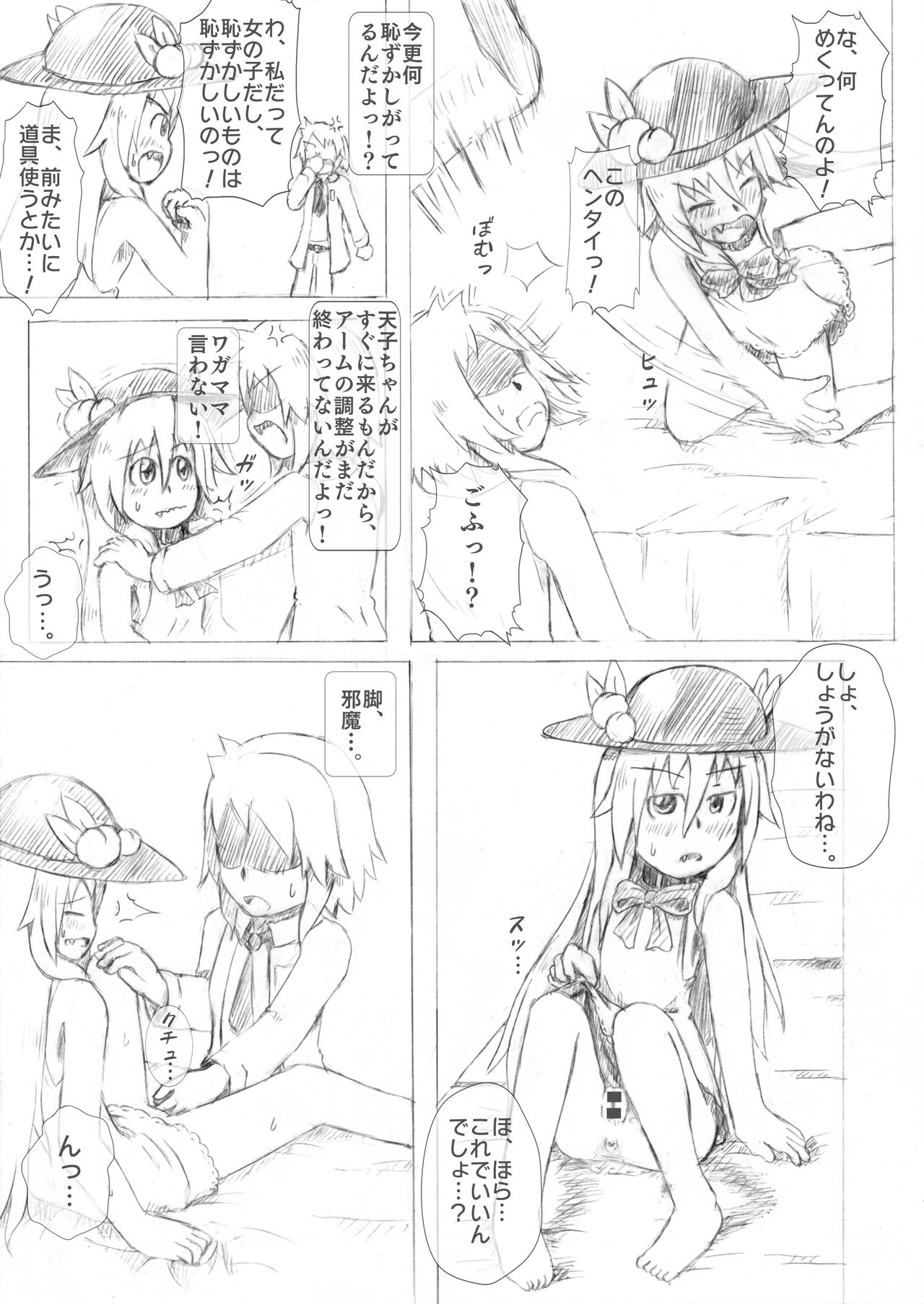 Tenshi-chan Boufuku Taikyuu Jikken ~Haretsu Hen 2~ page 6 full