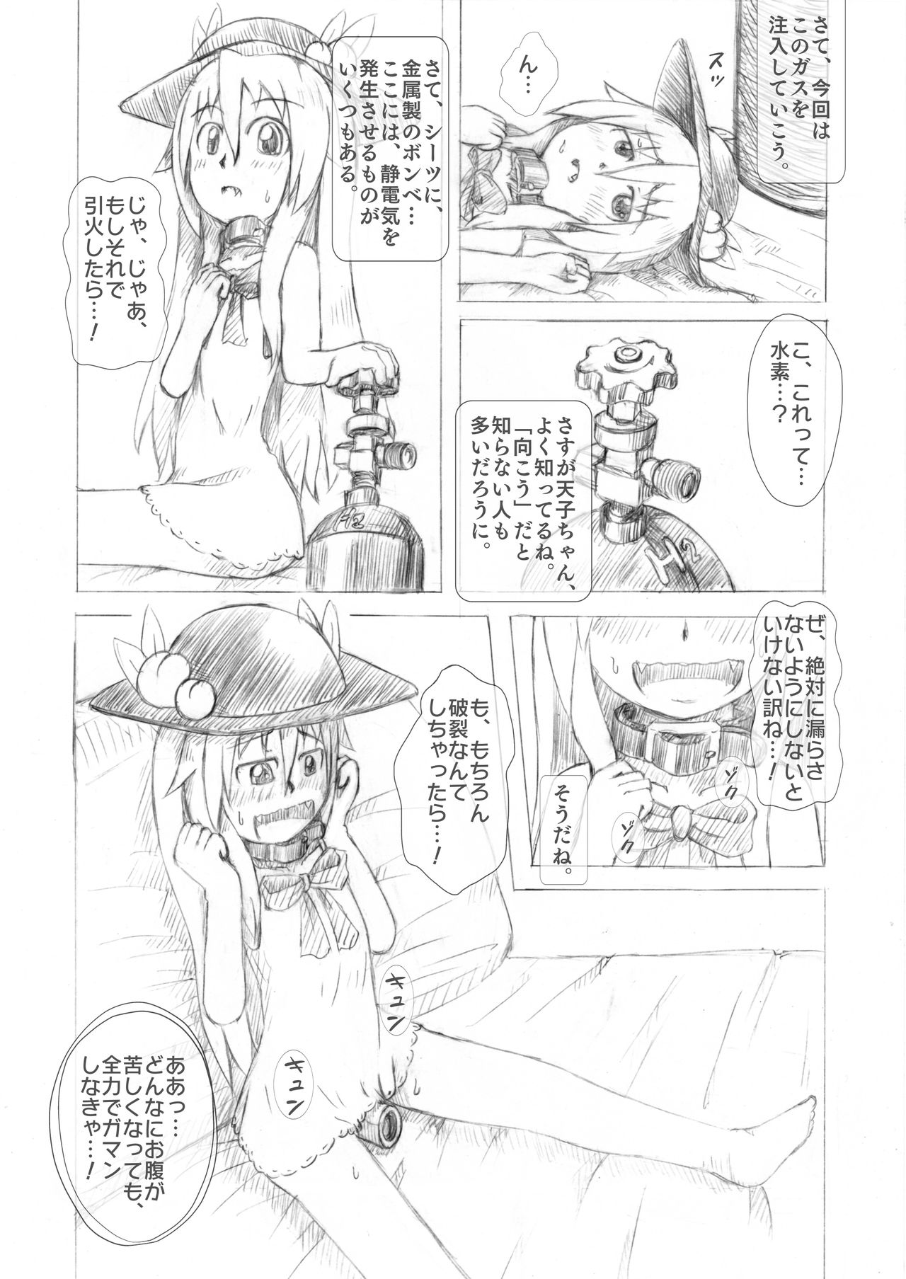 Tenshi-chan Boufuku Taikyuu Jikken ~Haretsu Hen 2~ page 8 full