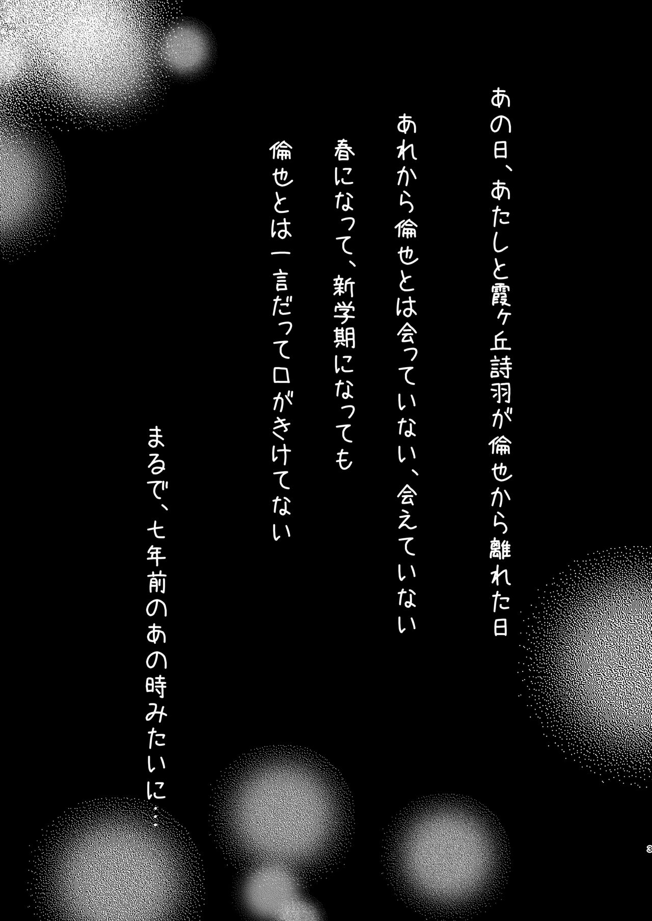 Saenai Kimi no Aganai-kata page 3 full