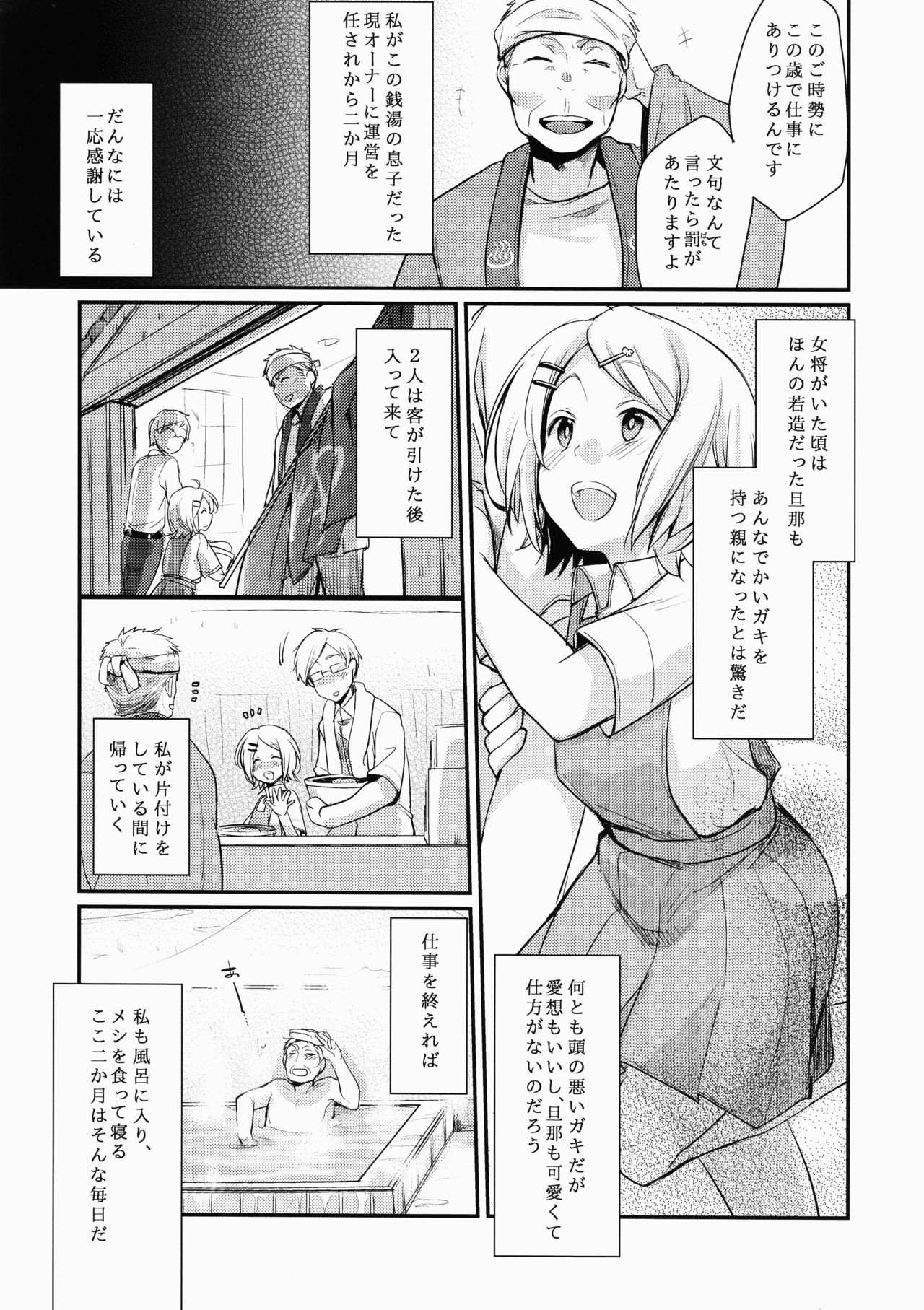 Tsutomesaki no Musume-san o Oishiku Itadaku Hon Sento hen page 4 full