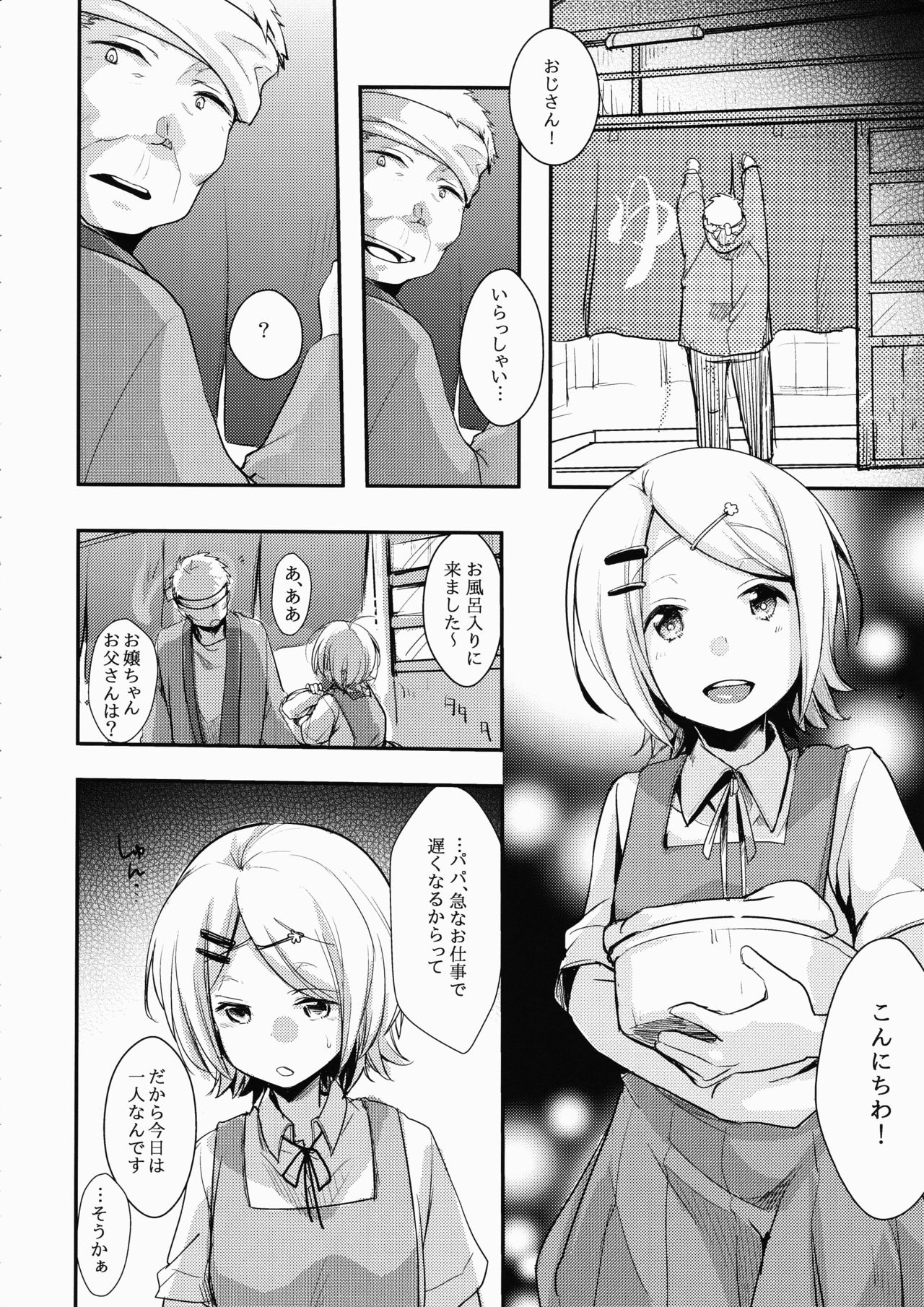 Tsutomesaki no Musume-san o Oishiku Itadaku Hon Sento hen page 5 full