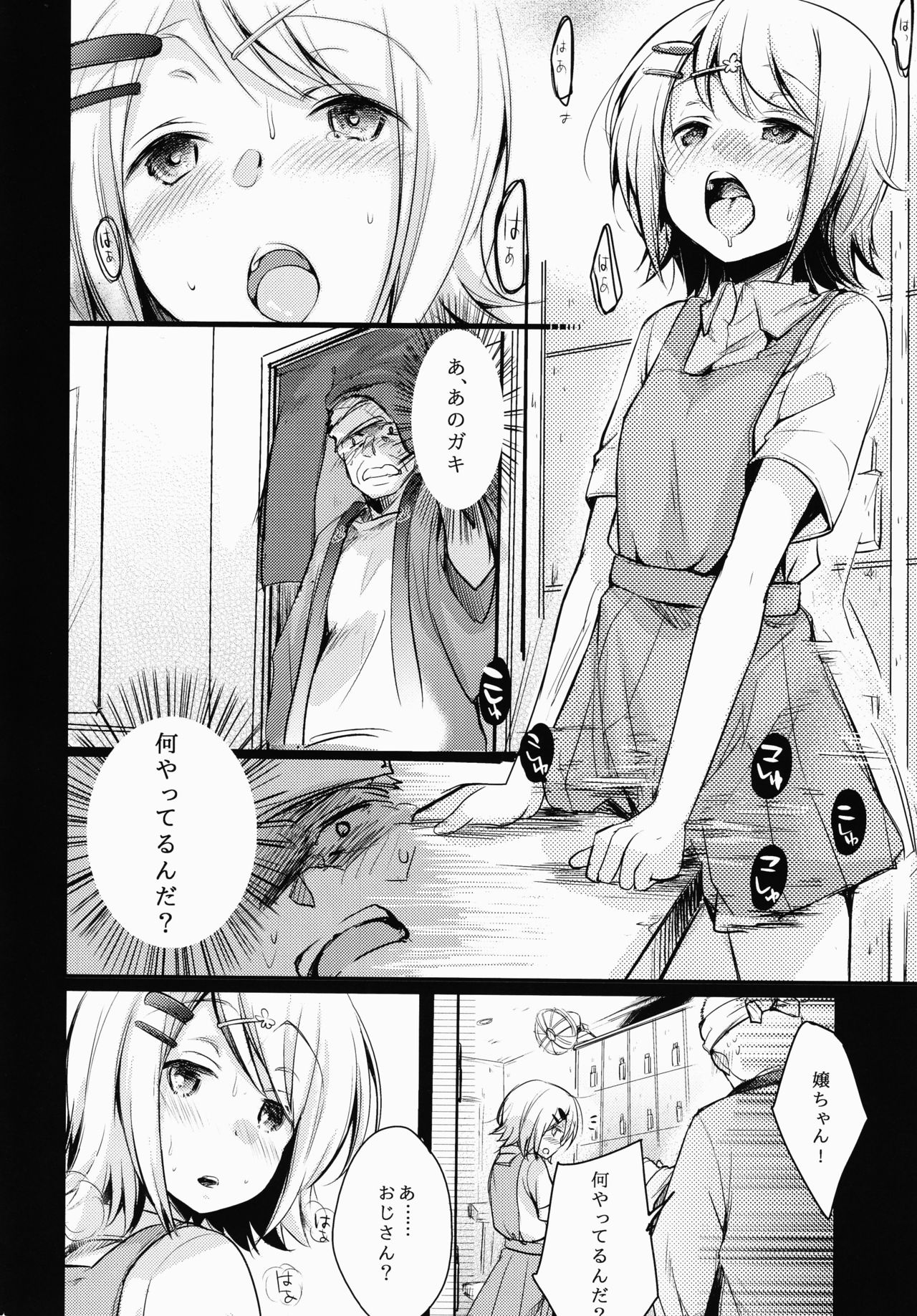 Tsutomesaki no Musume-san o Oishiku Itadaku Hon Sento hen page 7 full