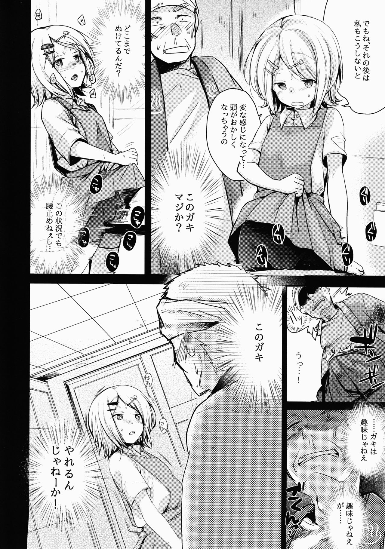 Tsutomesaki no Musume-san o Oishiku Itadaku Hon Sento hen page 9 full