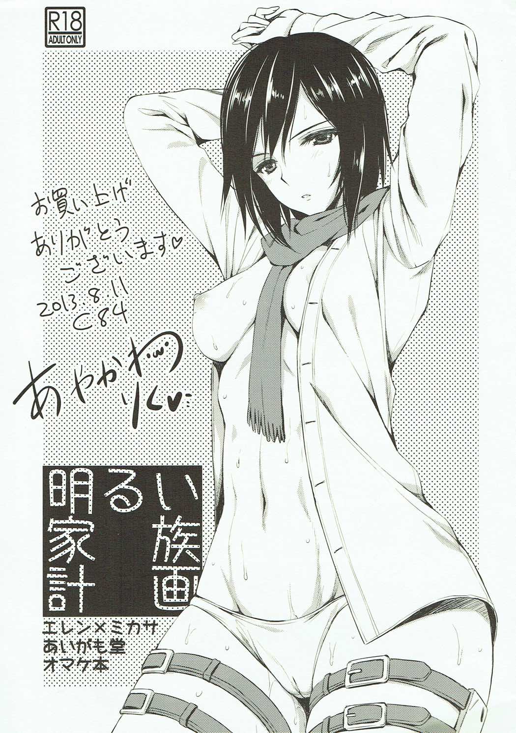 Akarui Kazoku Keikaku page 1 full