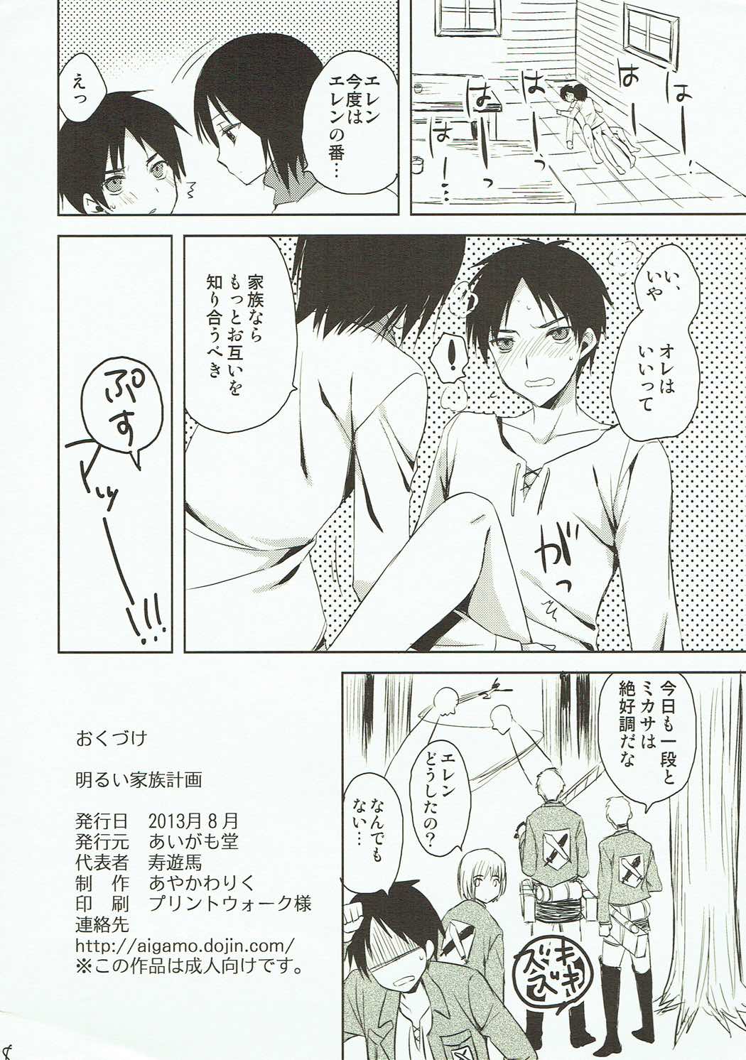 Akarui Kazoku Keikaku page 8 full