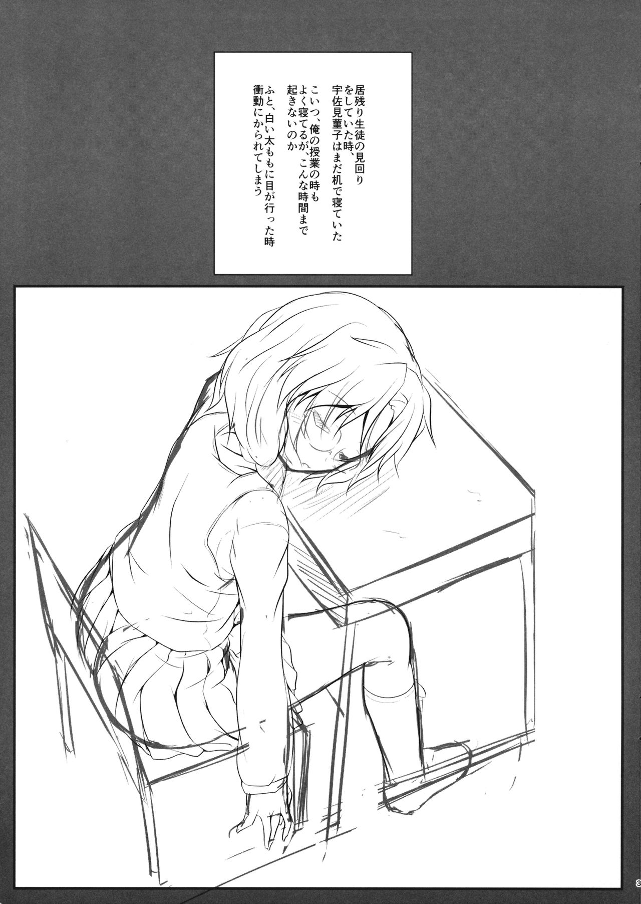 Sumireko AfS page 3 full