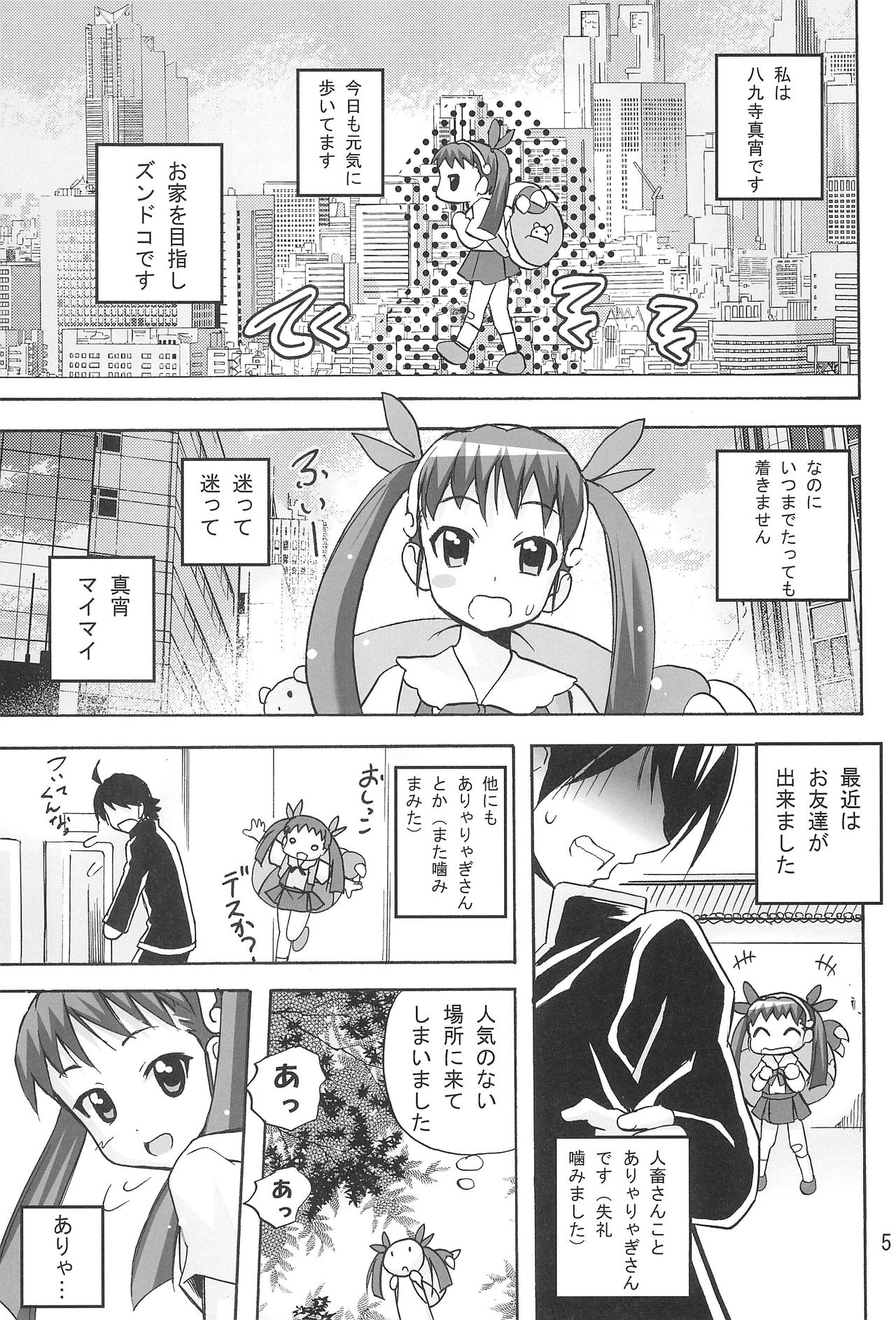 Aryaryagi-san tara Gomutai na page 7 full