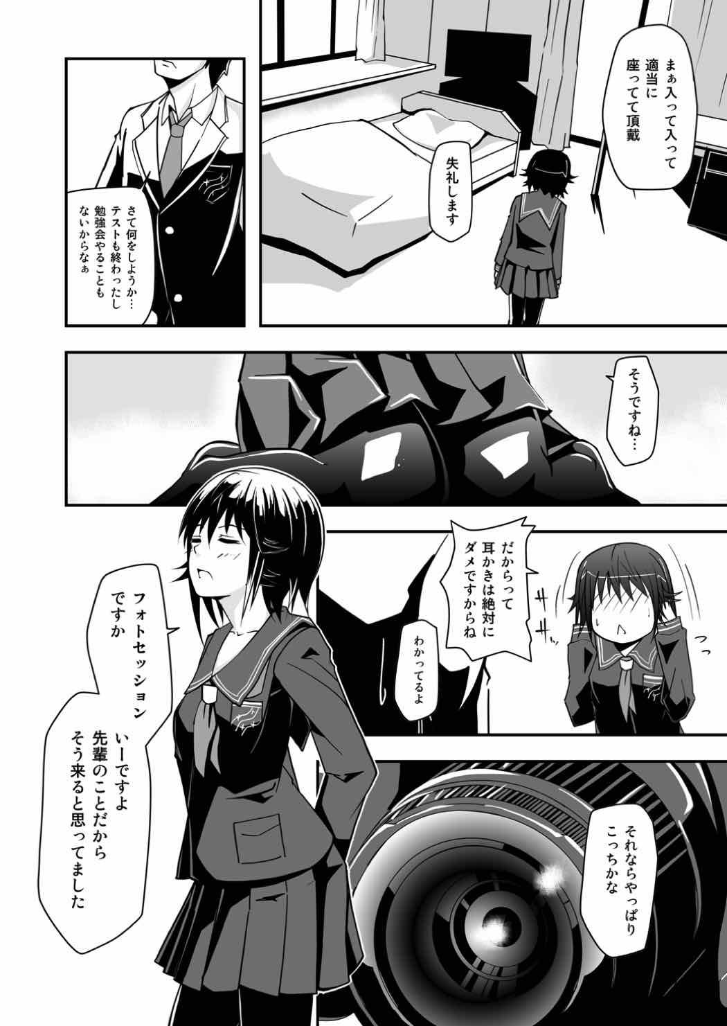 Sanehara Days page 3 full