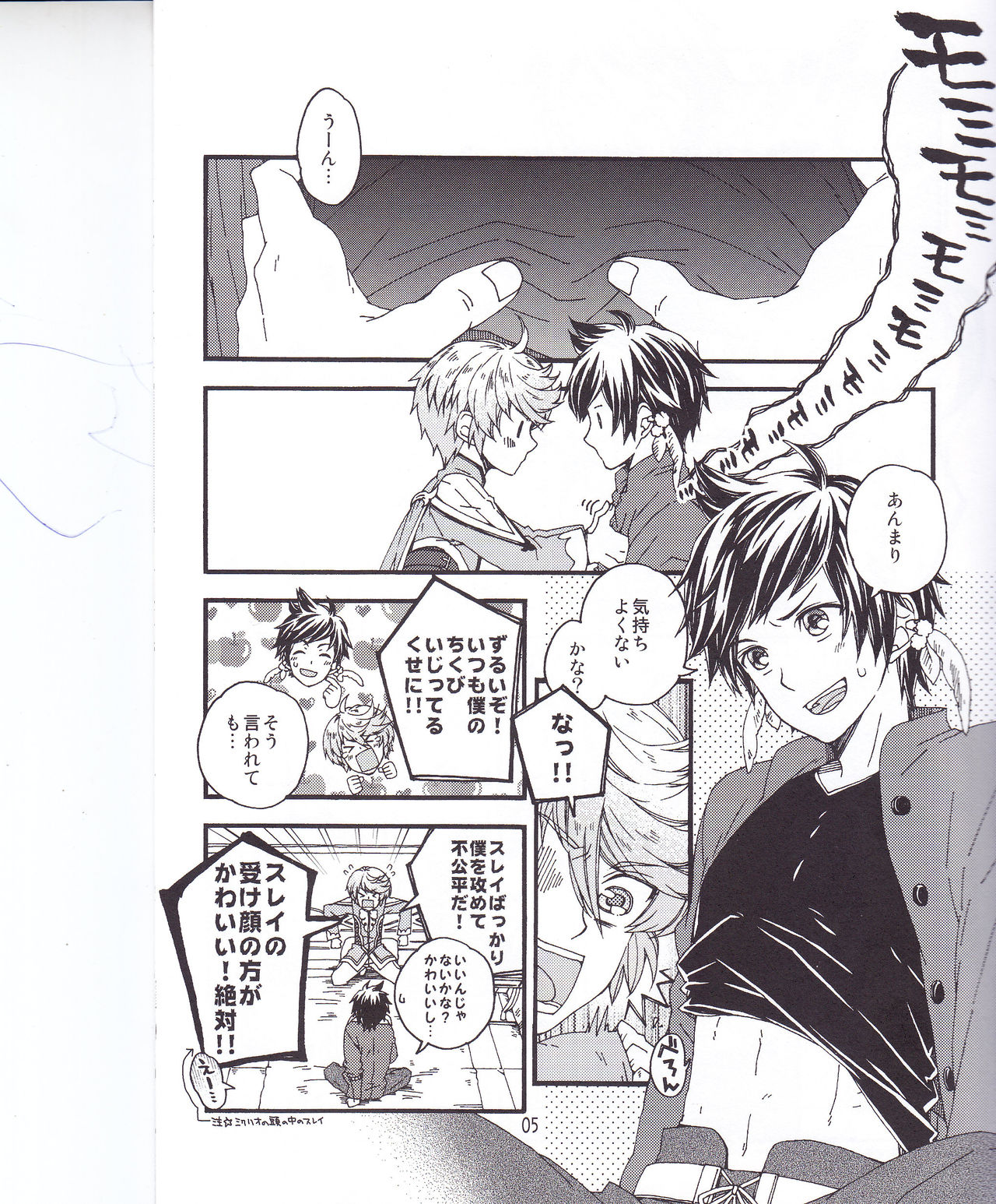 スレミクのミクリオだけどスレイ受けが好き過ぎる話。 page 3 full